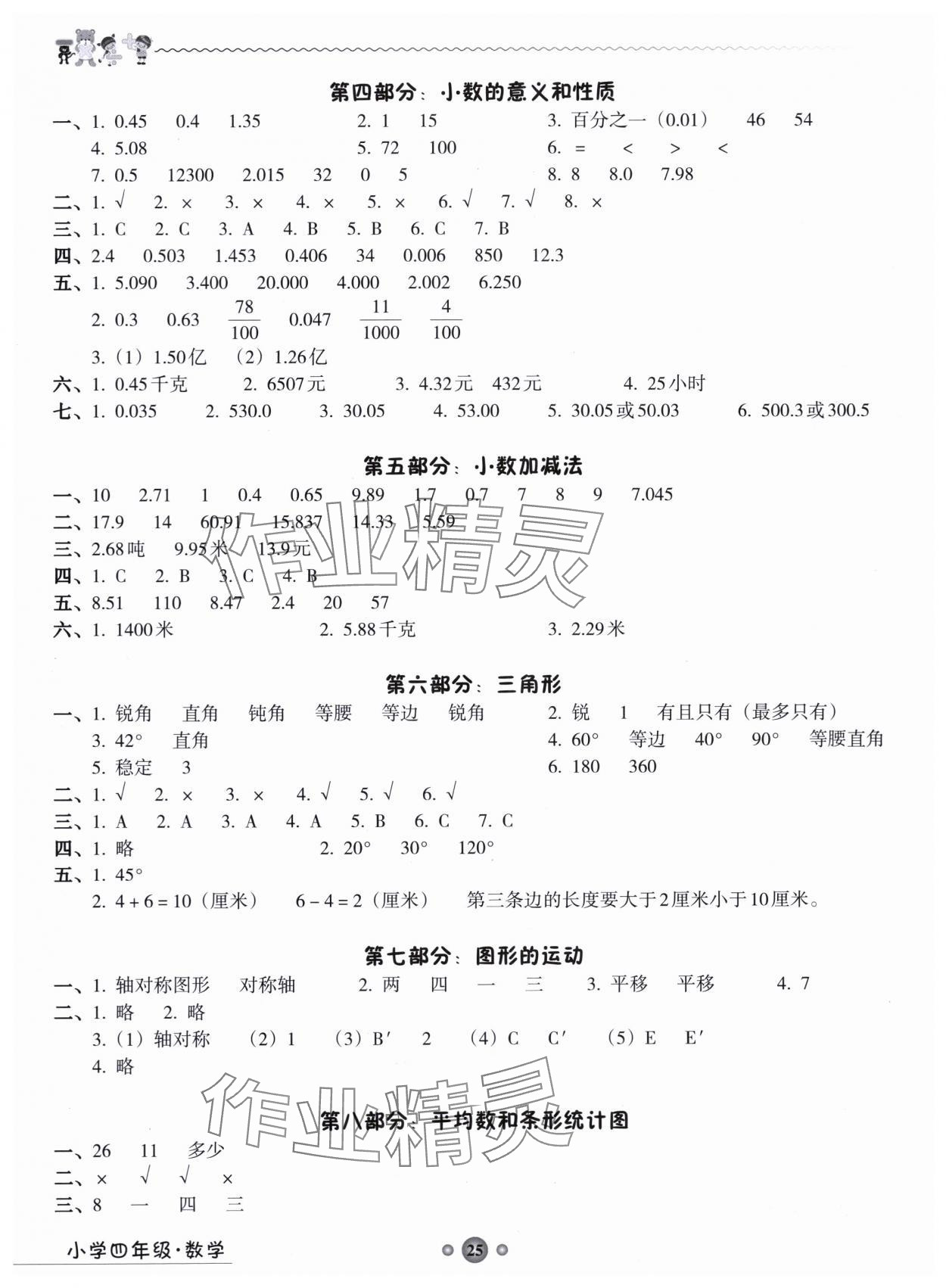 2025年岭南读写综合训练营四年级数学2025年7、8月合刊 第2页