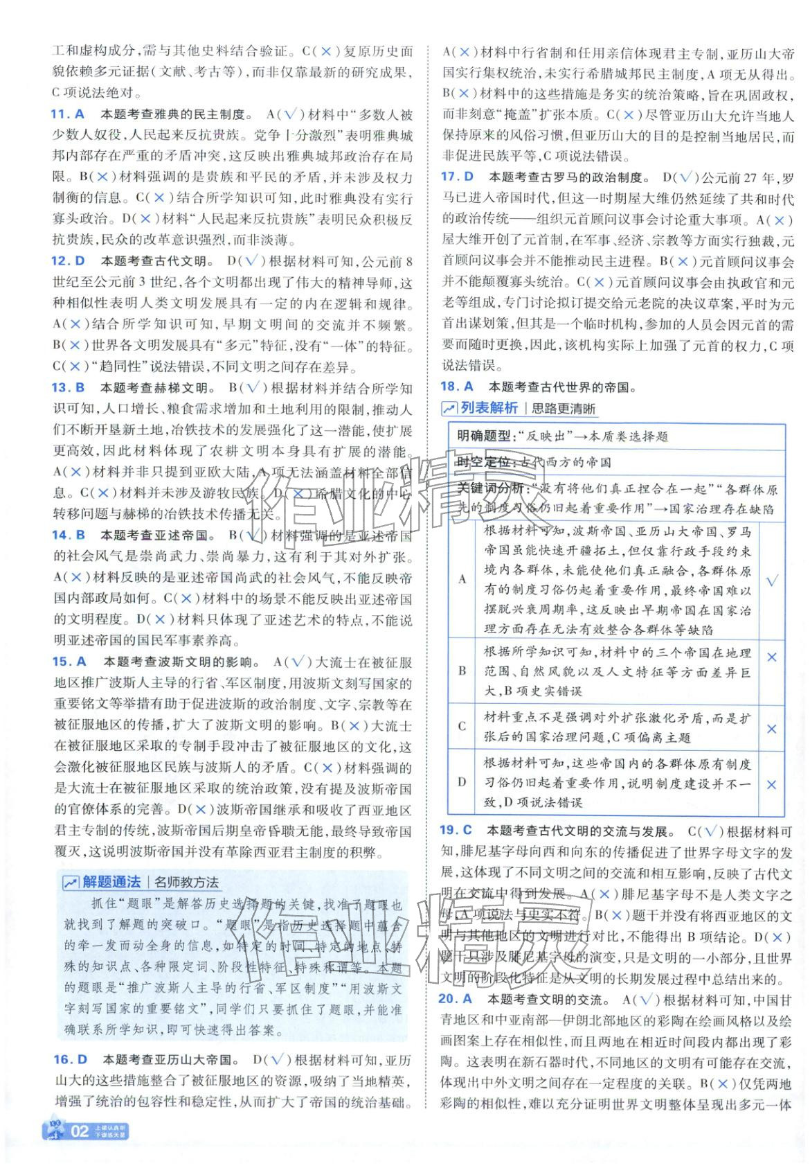 2025年金考卷名师名题单元双测卷高中历史必修下册人教版&nbsp;第2页