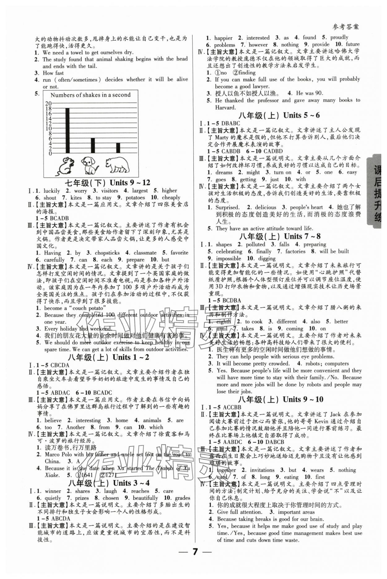 2024年練客中考提優(yōu)方案英語人教版甘肅專版 參考答案第6頁