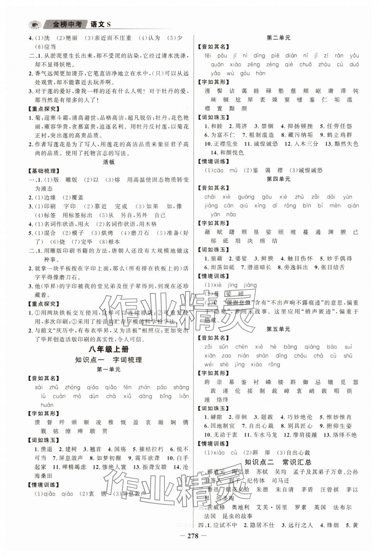 2025年世紀(jì)金榜金榜中考語(yǔ)文江蘇專(zhuān)版 第6頁(yè)