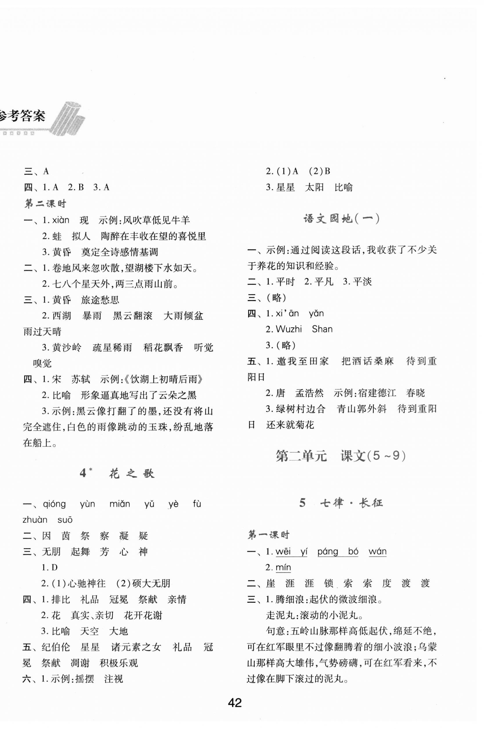 2023年新課程學(xué)習(xí)與評(píng)價(jià)六年級(jí)語(yǔ)文上冊(cè)人教版 第2頁(yè)