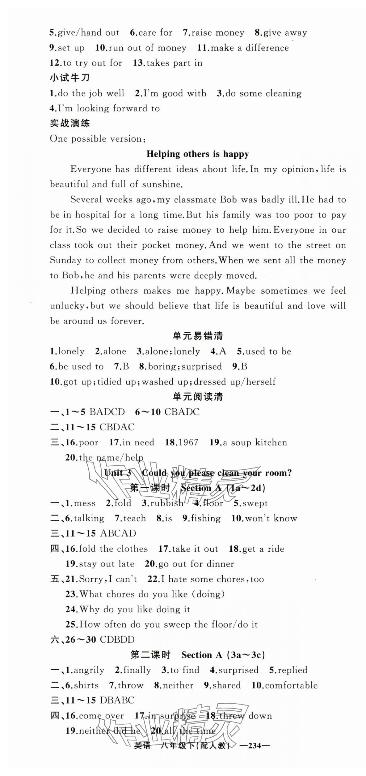 2025年四清导航八年级英语下册人教版 第4页