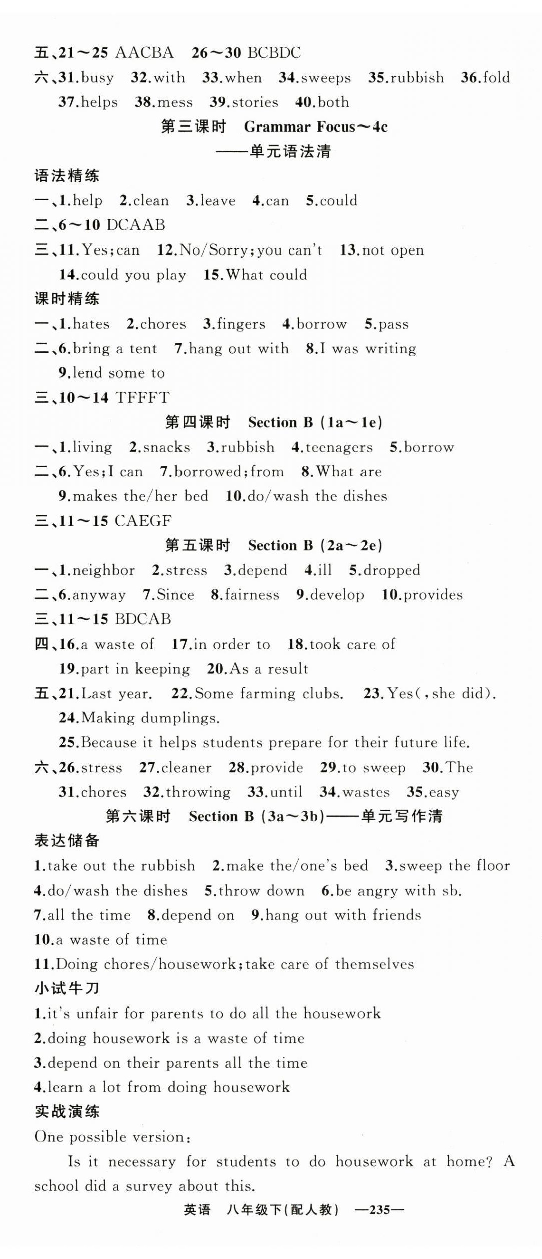 2025年四清導(dǎo)航八年級英語下冊人教版 第5頁