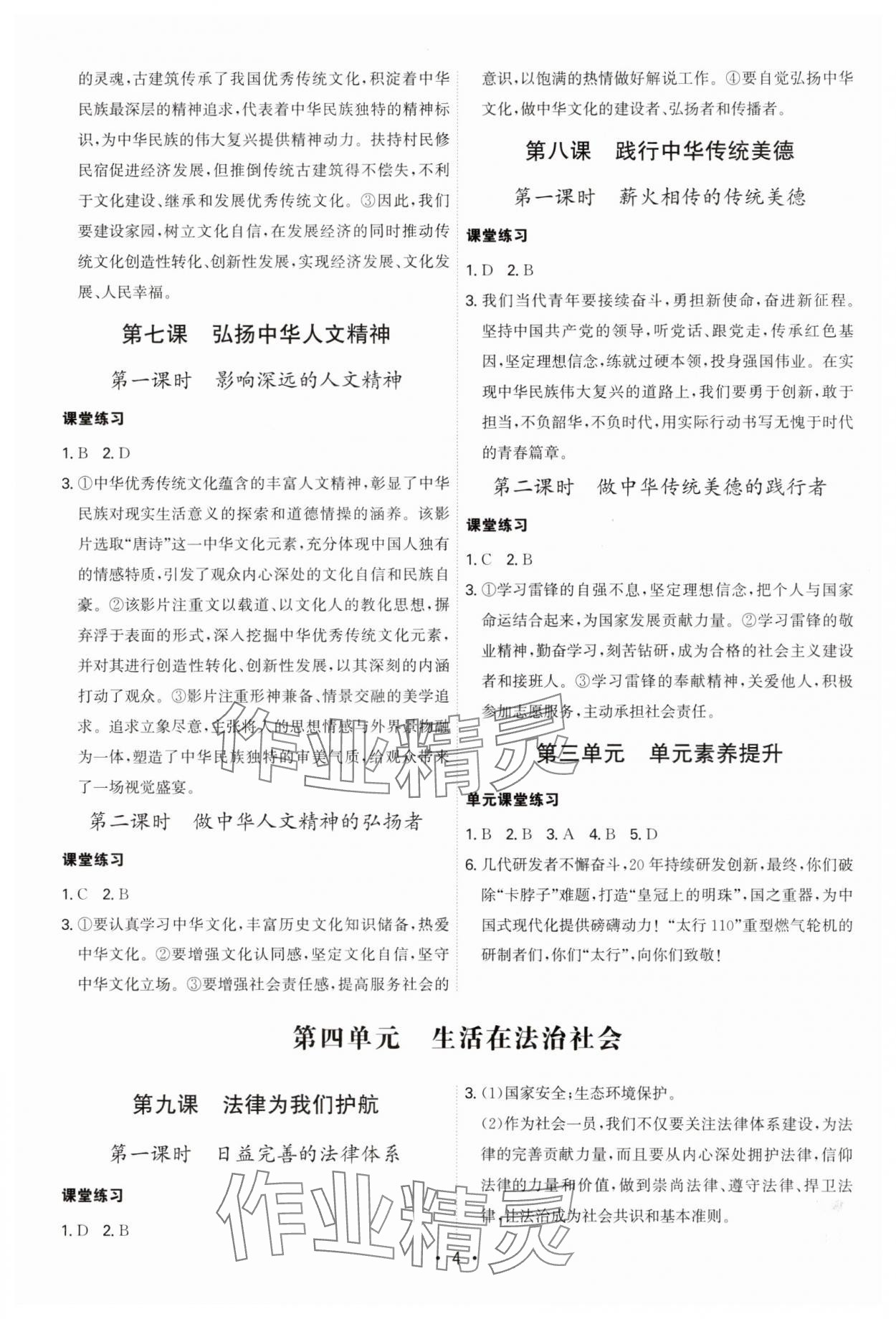 2025年名師金典七年級道德與法治下冊人教版深圳專版 第4頁
