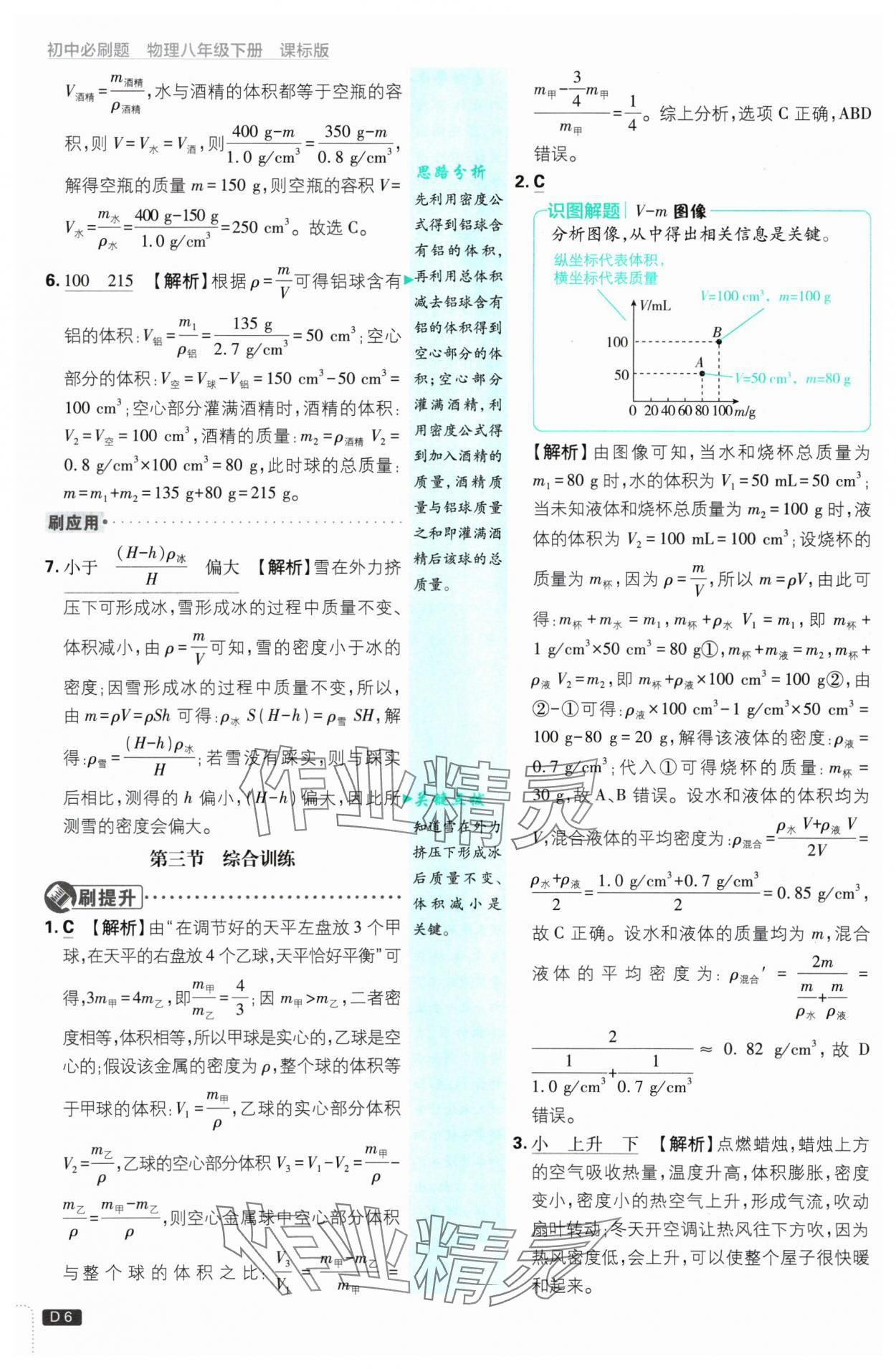 2025年初中必刷题八年级物理下册苏科版 参考答案第6页