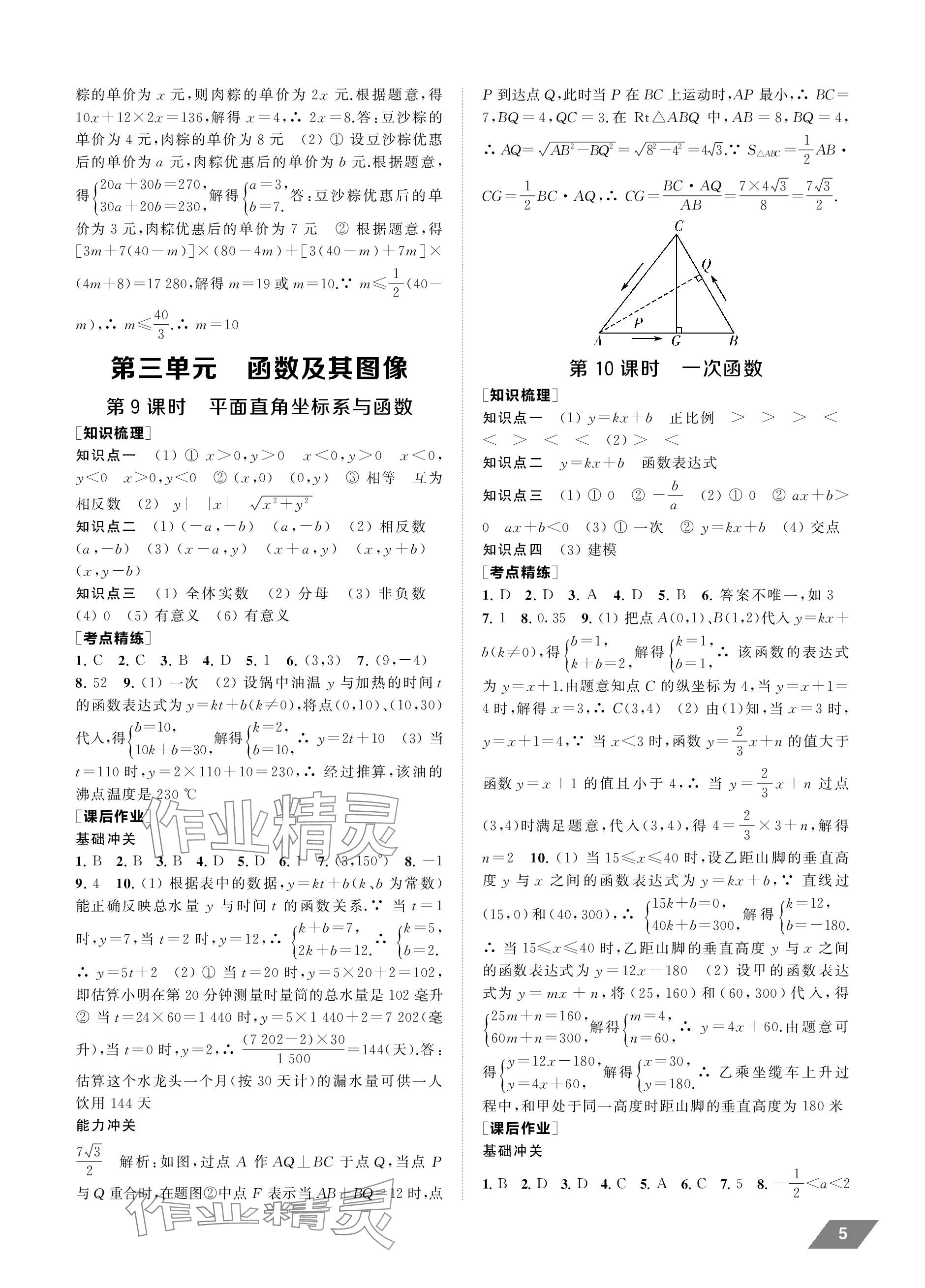 2024年創新優化中考總復習數學 參考答案第5頁