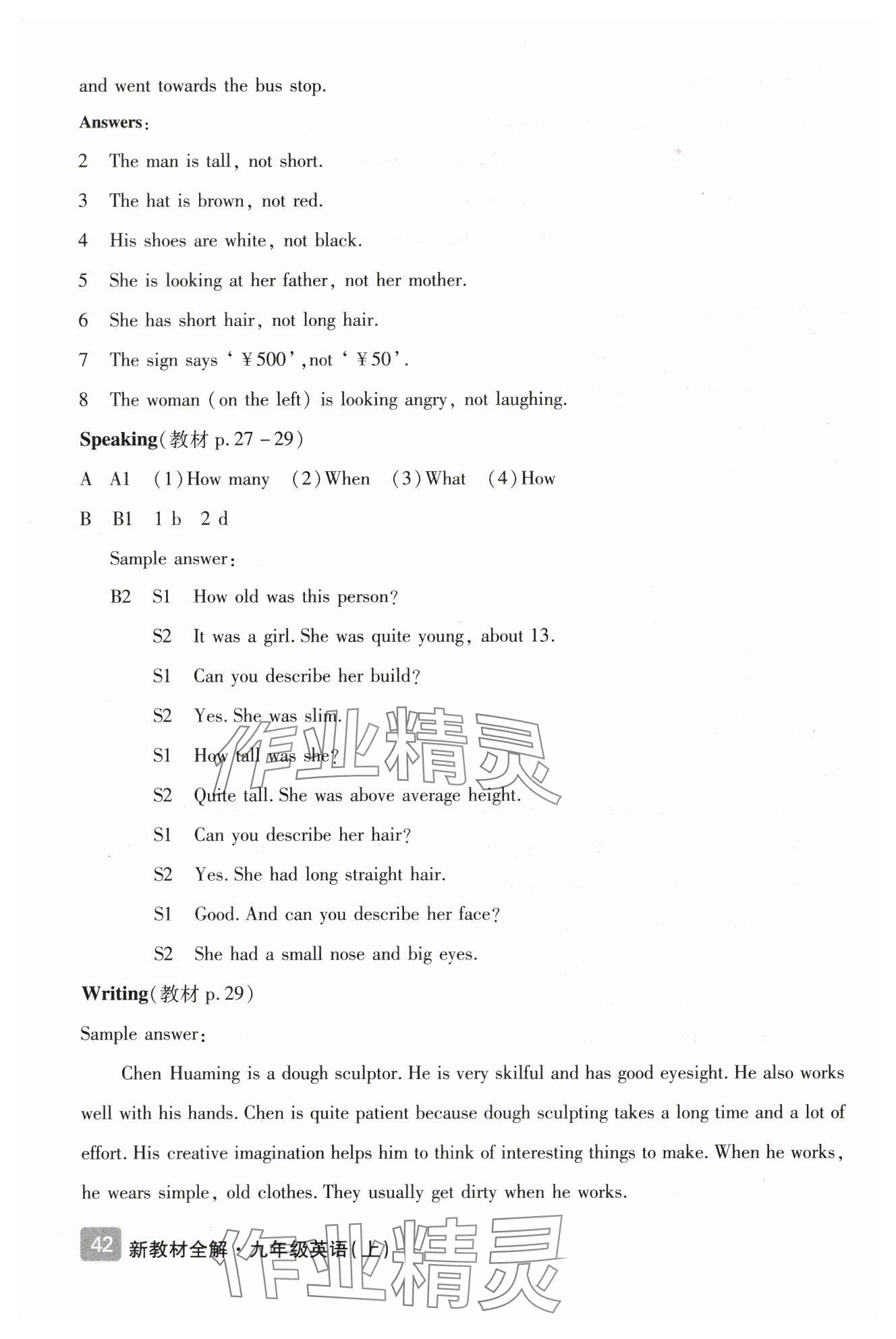 2025年教材课本九年级英语上册沪教版54制&nbsp;参考答案第6页