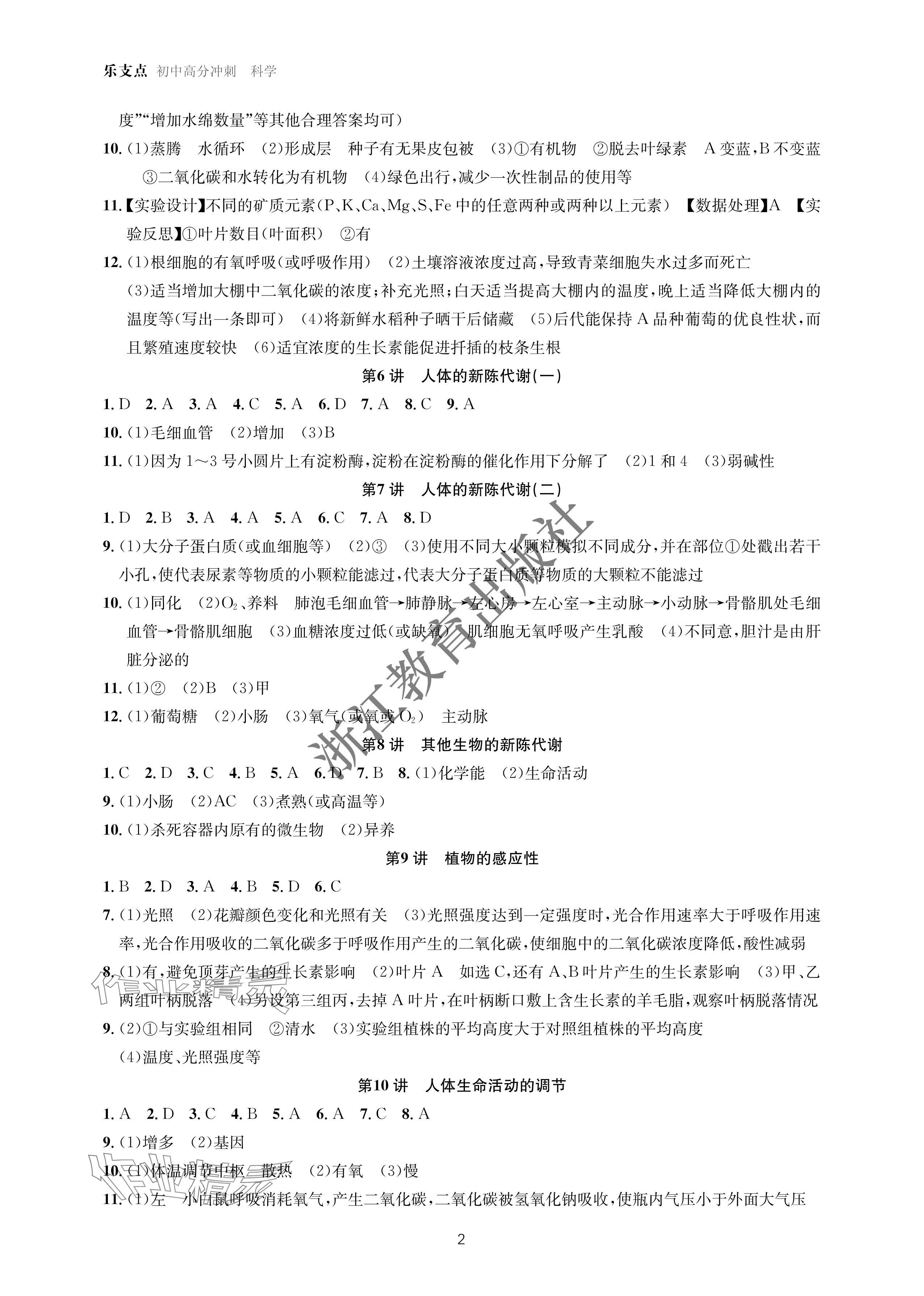 2024年乐支点中考高分冲刺科学 参考答案第2页
