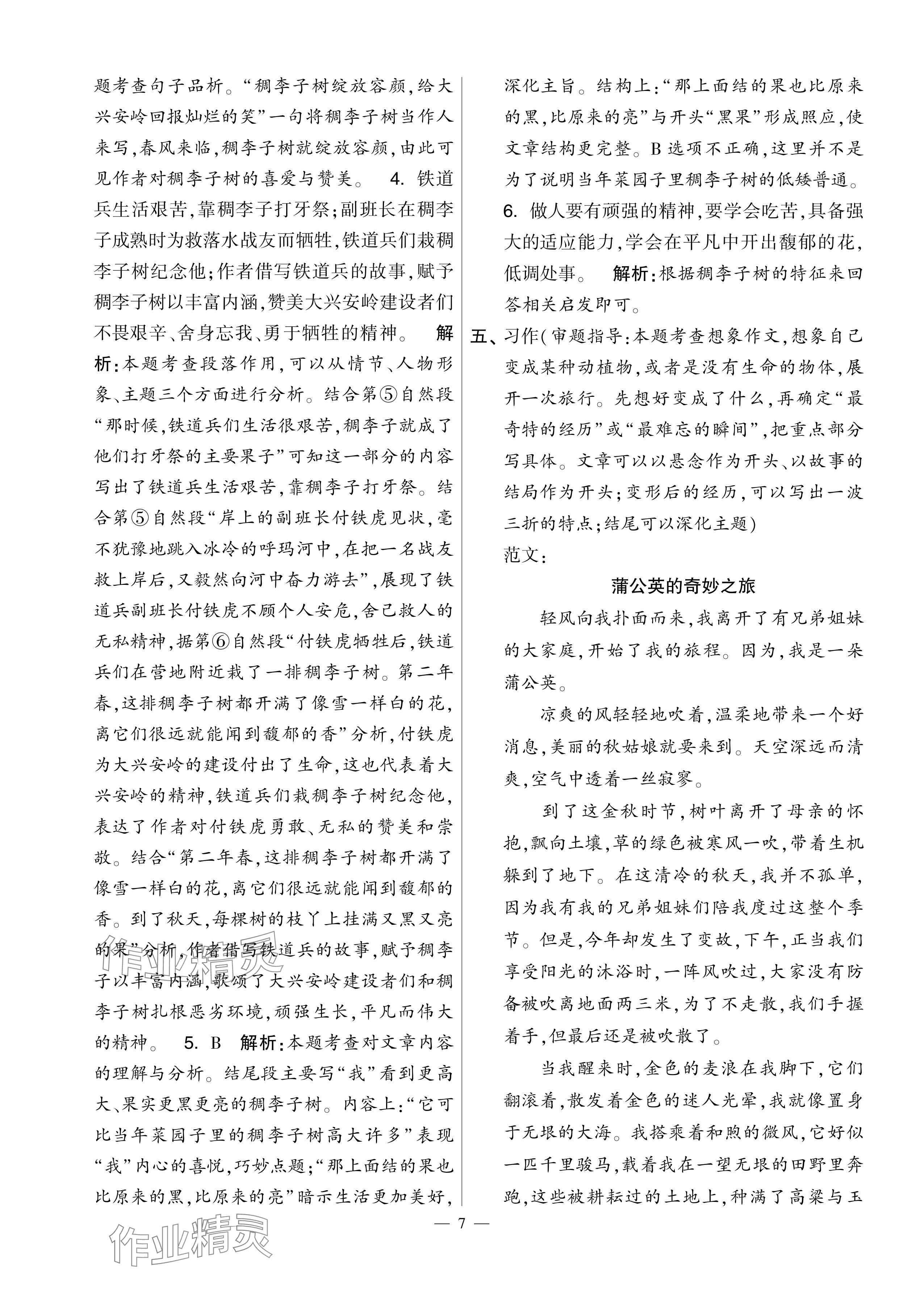 2024年學(xué)霸提優(yōu)大試卷六年級(jí)語(yǔ)文上冊(cè)人教版 第7頁(yè)