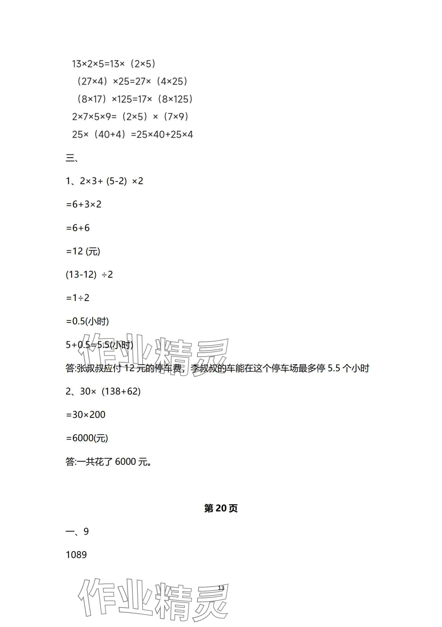 2024年寒假作业与生活陕西人民教育出版社四年级数学C版 第13页