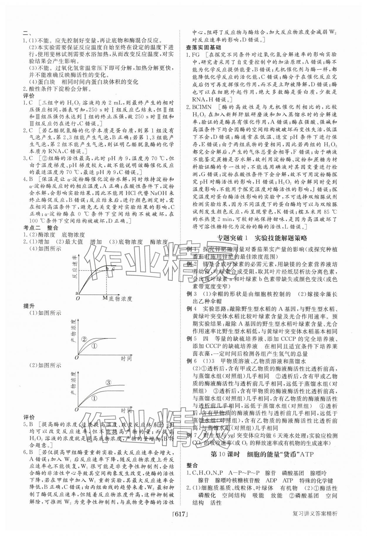 2025年步步高大一輪復習講義高中生物 第9頁