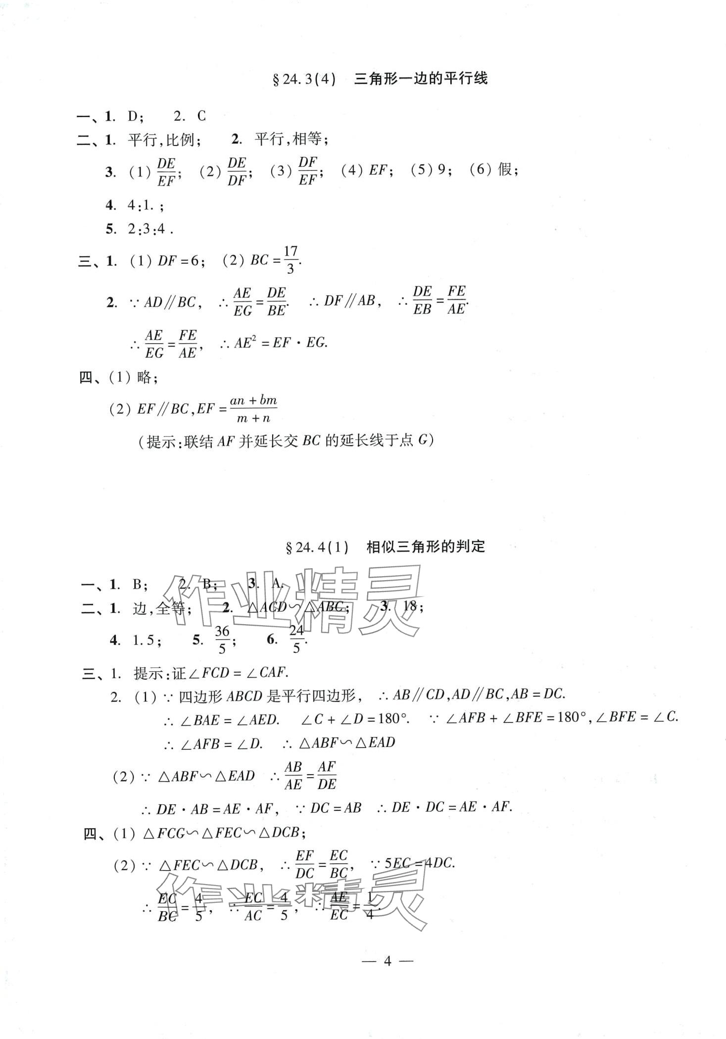 2024年單元測試光明日報(bào)出版社九年級數(shù)學(xué)全一冊滬教版 第4頁