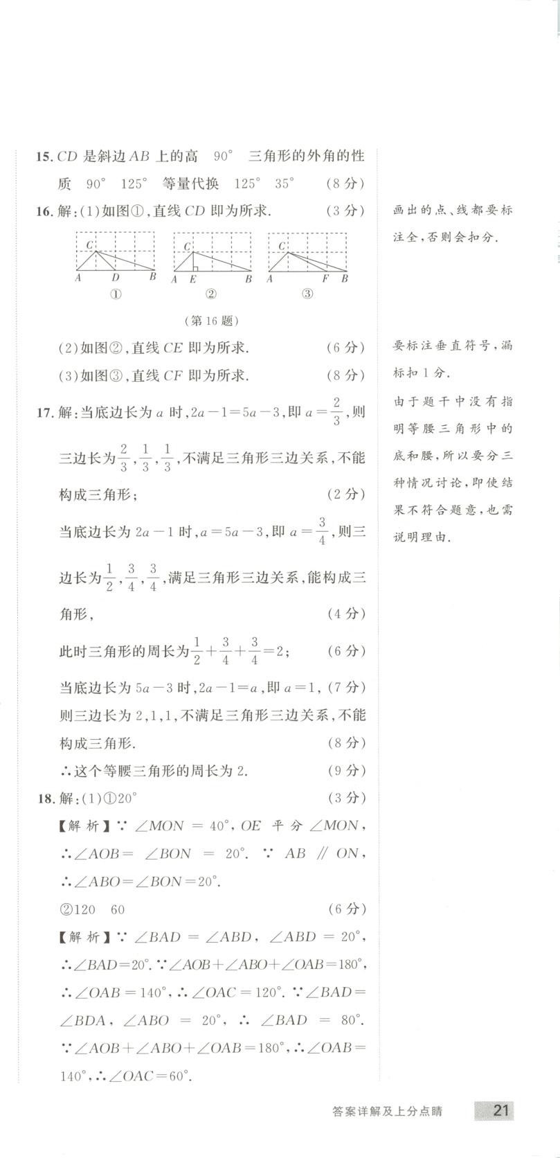 2025年乐知源同步作业集八年级数学上册人教版&nbsp;参考答案第3页