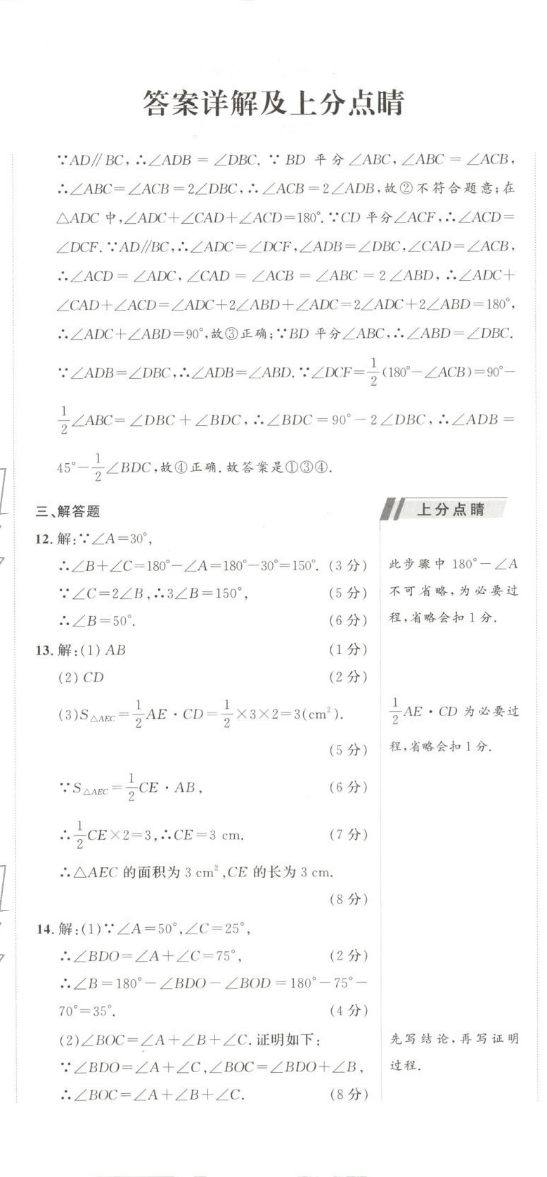 2025年乐知源同步作业集八年级数学上册人教版&nbsp;参考答案第2页