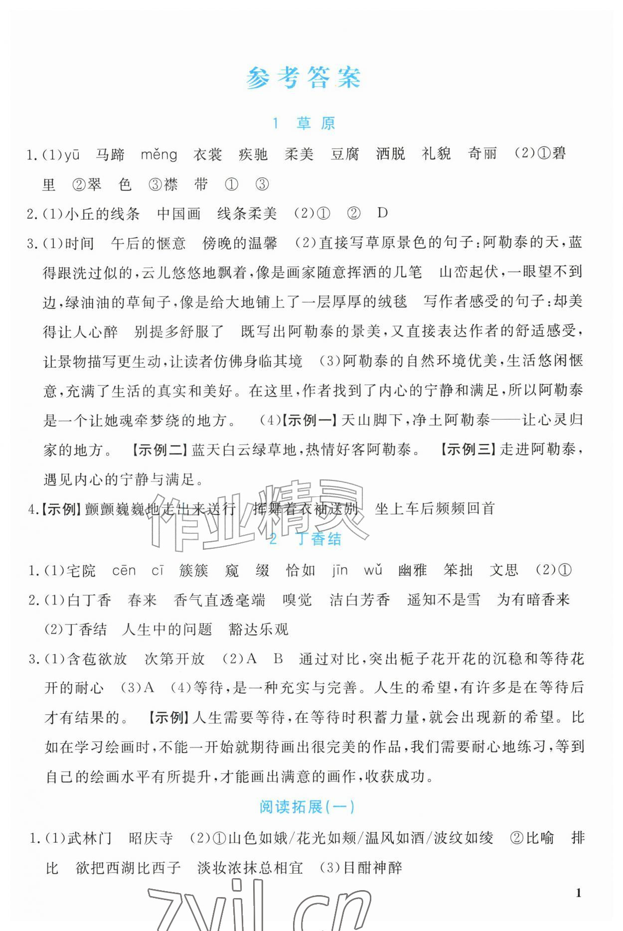 2026年新领程资源包六年级语文上册人教版&nbsp;第1页