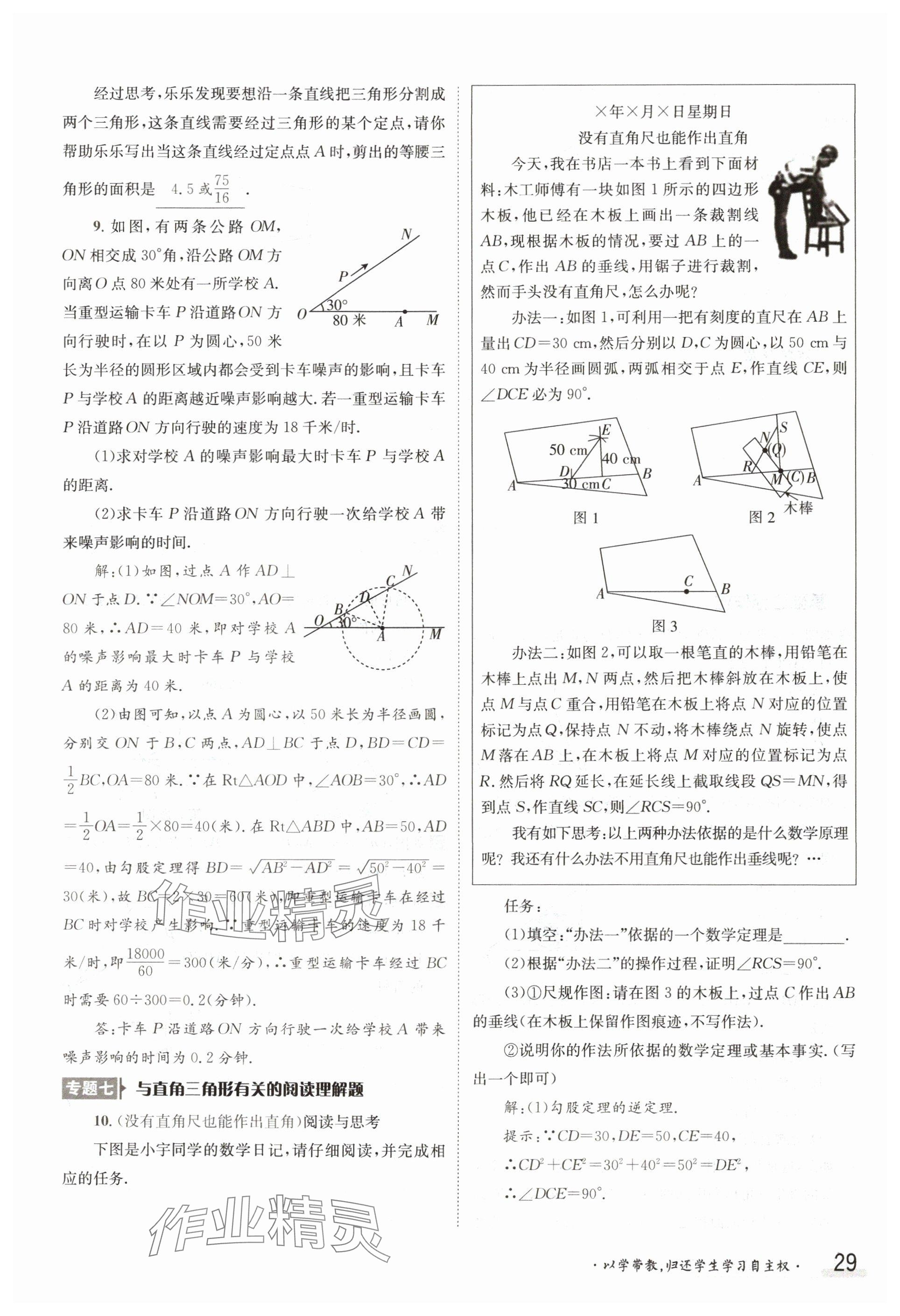 2024年金太陽(yáng)導(dǎo)學(xué)案八年級(jí)數(shù)學(xué)下冊(cè)湘教版 參考答案第29頁(yè)