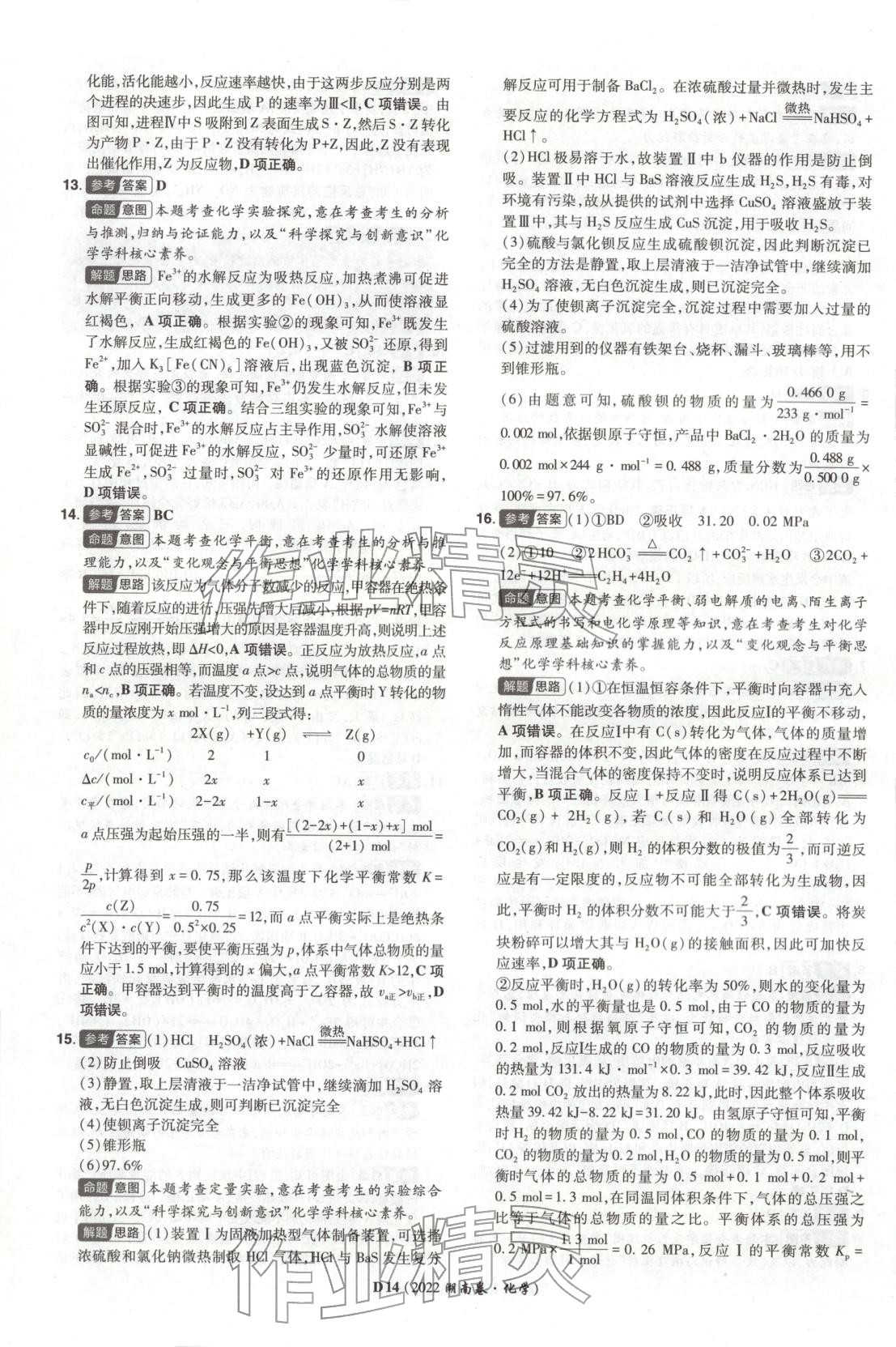 2026年新高考5年真题高中化学全一册通用版湖南专版 第14页