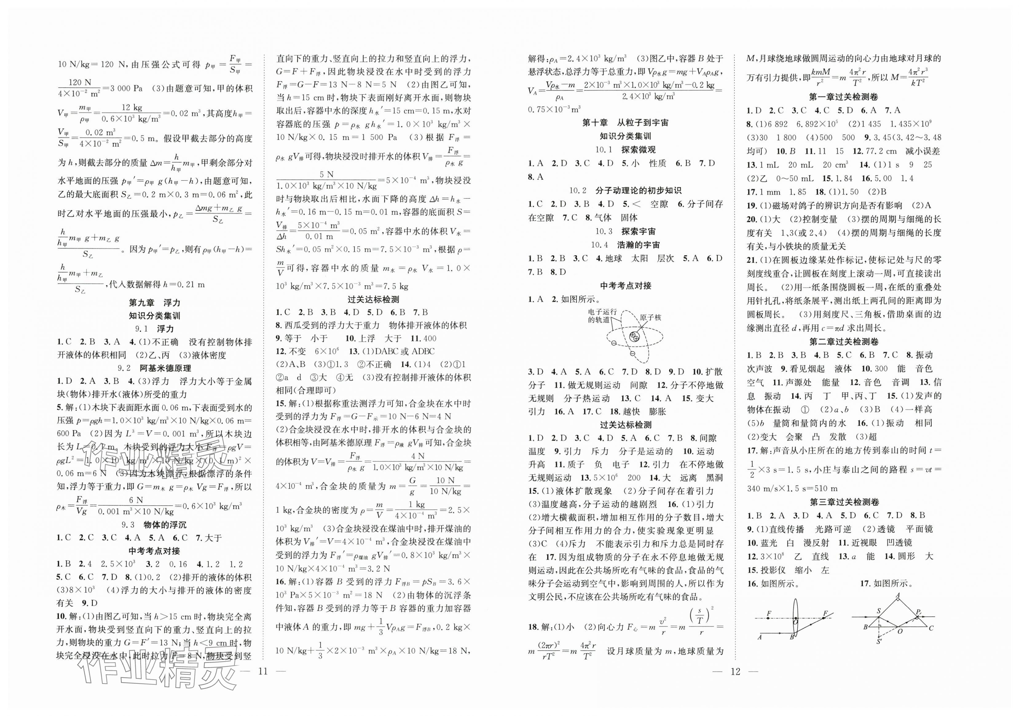 2025年暑假训练营学年总复习希望出版社八年级物理沪粤版 第2页