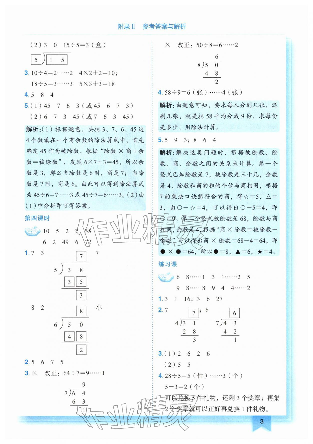 2026年黄冈小状元作业本二年级数学下册人教版&nbsp;第3页
