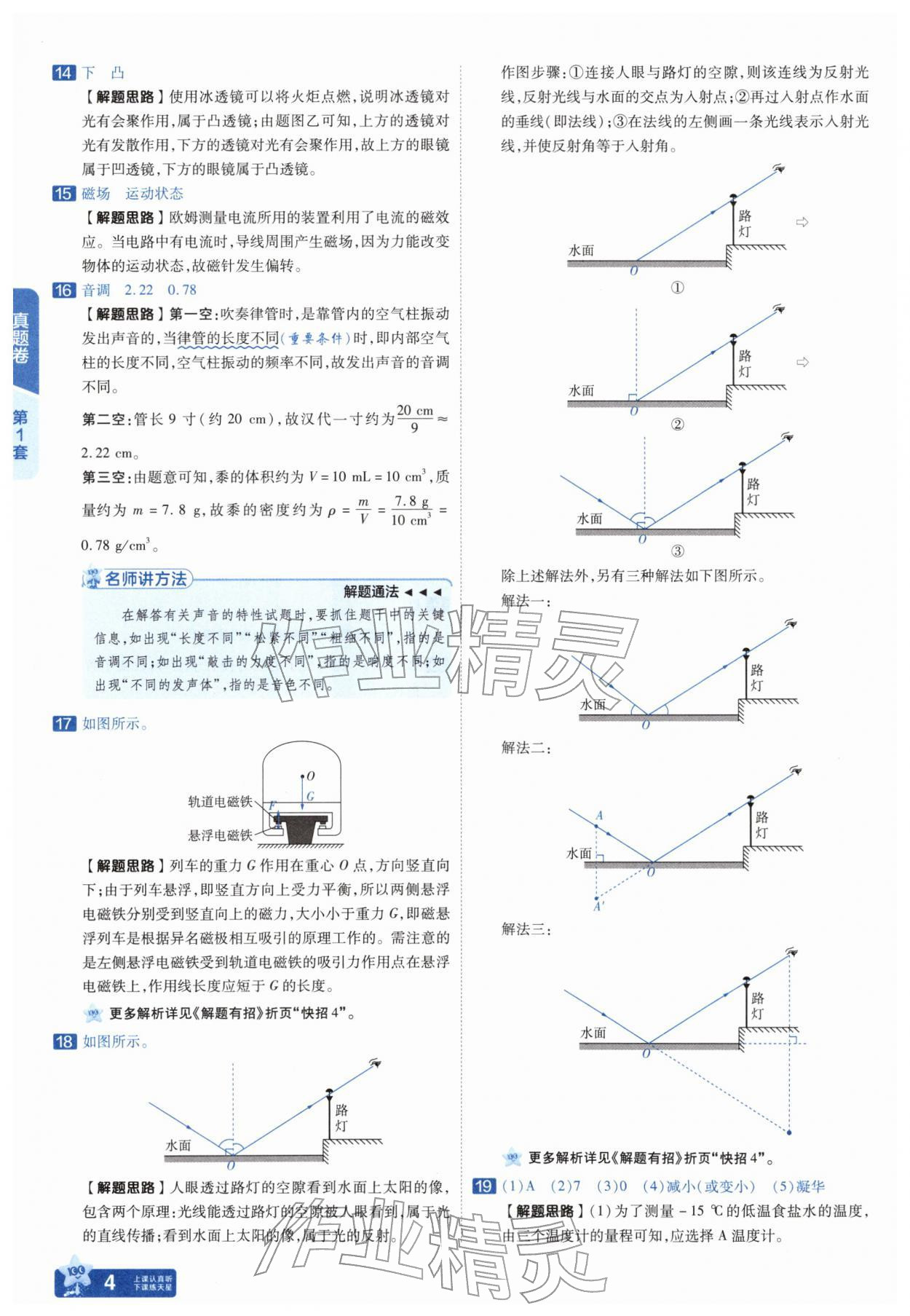 2026年金考卷45套汇编物理湖北专版&nbsp;第4页