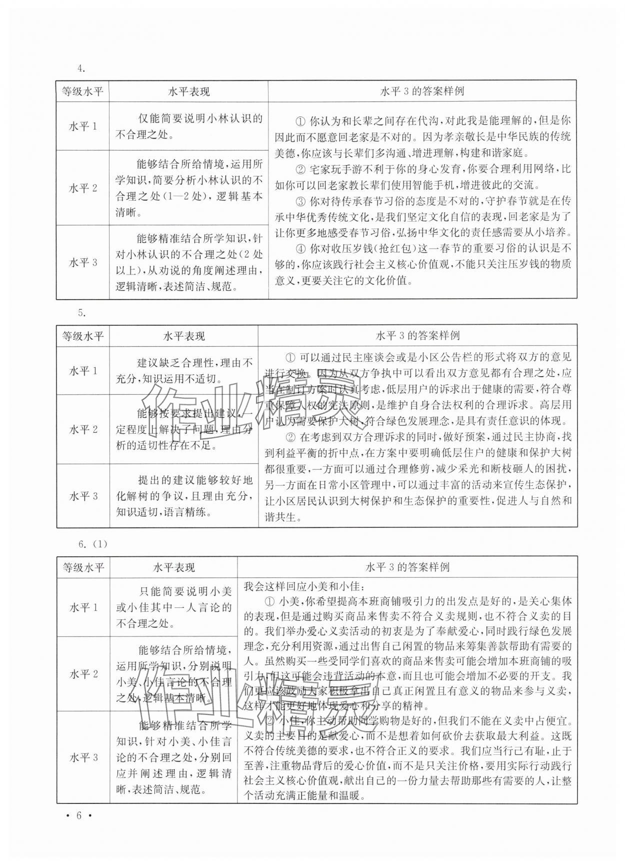 2025年南京市中考指導(dǎo)書道德與法治歷史 第6頁