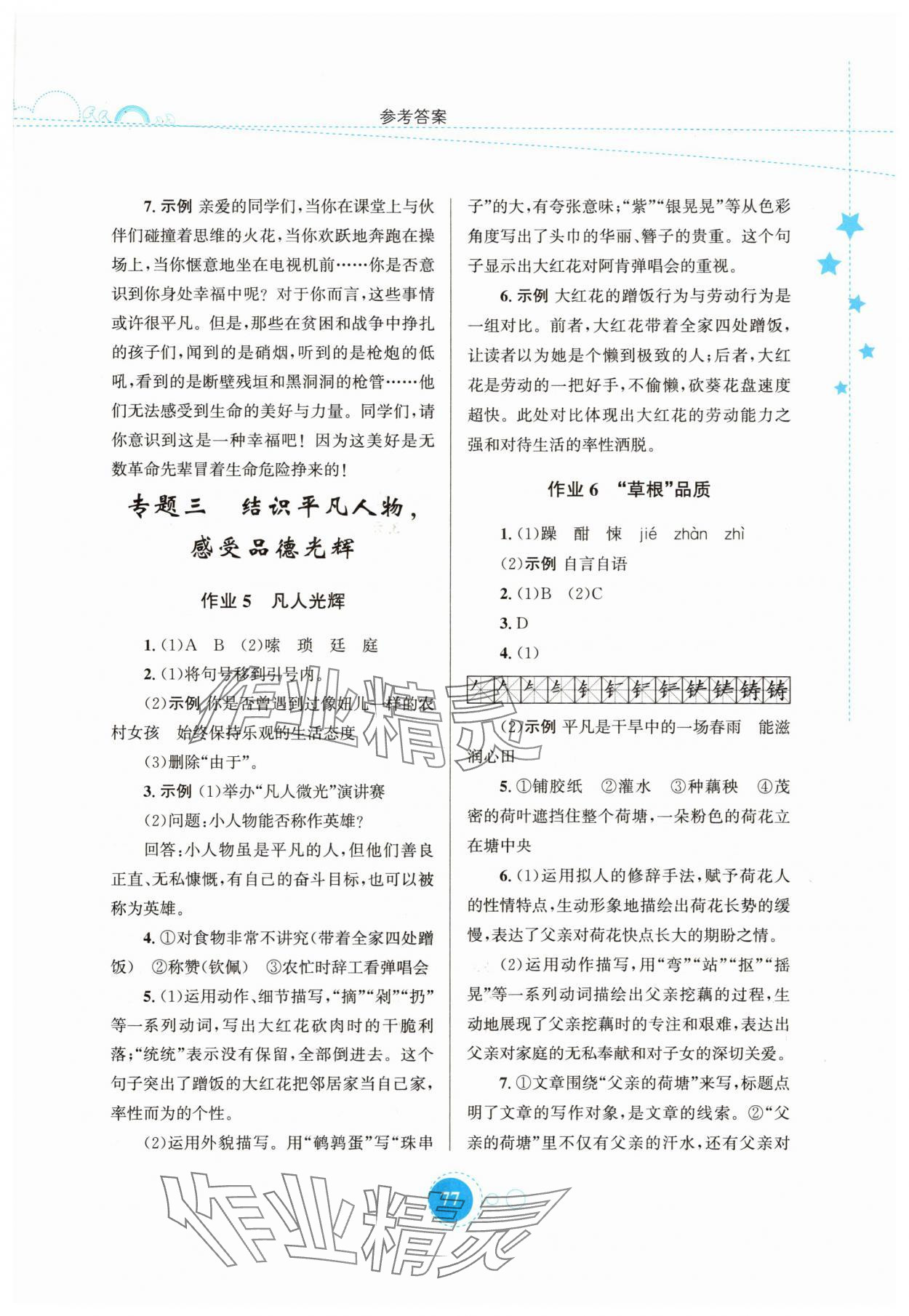 2025年暑假作業(yè)陜西旅游出版社七年級(jí)語(yǔ)文人教版 第3頁(yè)