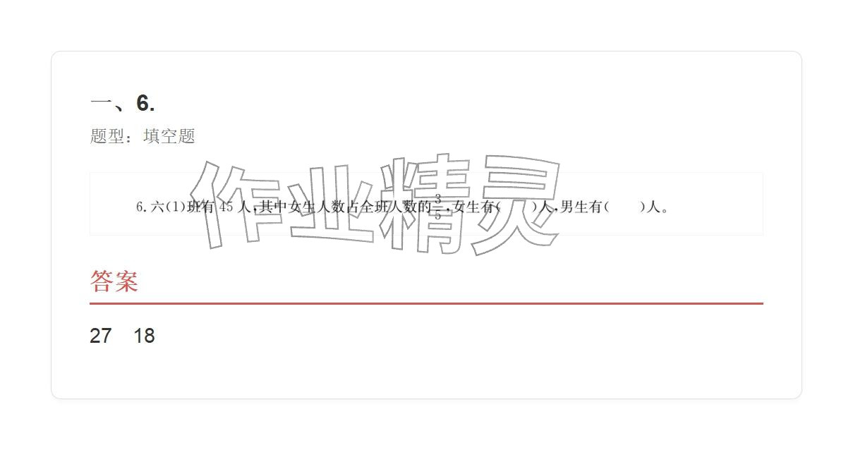 2025年學(xué)業(yè)水平評(píng)價(jià)六年級(jí)數(shù)學(xué)上冊(cè)人教版 參考答案第6頁