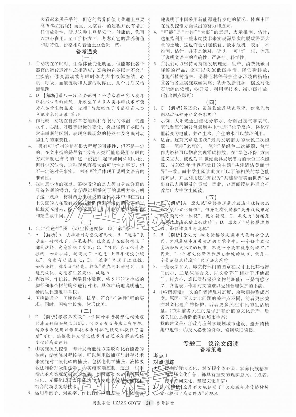 2025年零障礙中考語(yǔ)文廣東專(zhuān)版 參考答案第21頁(yè)