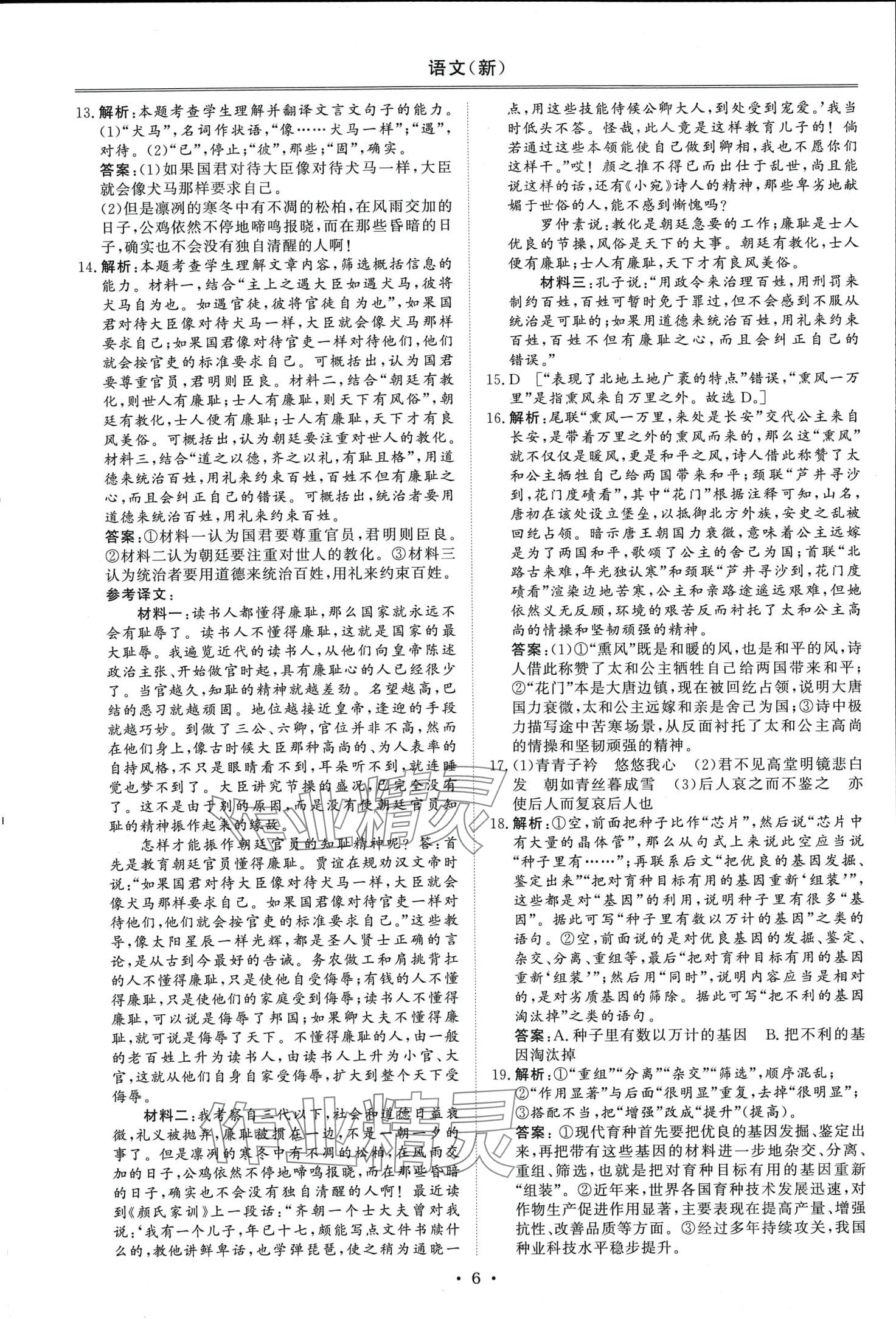 2024年创新教程最新试题精选吉林人民出版社高中语文通用版&nbsp;第5页