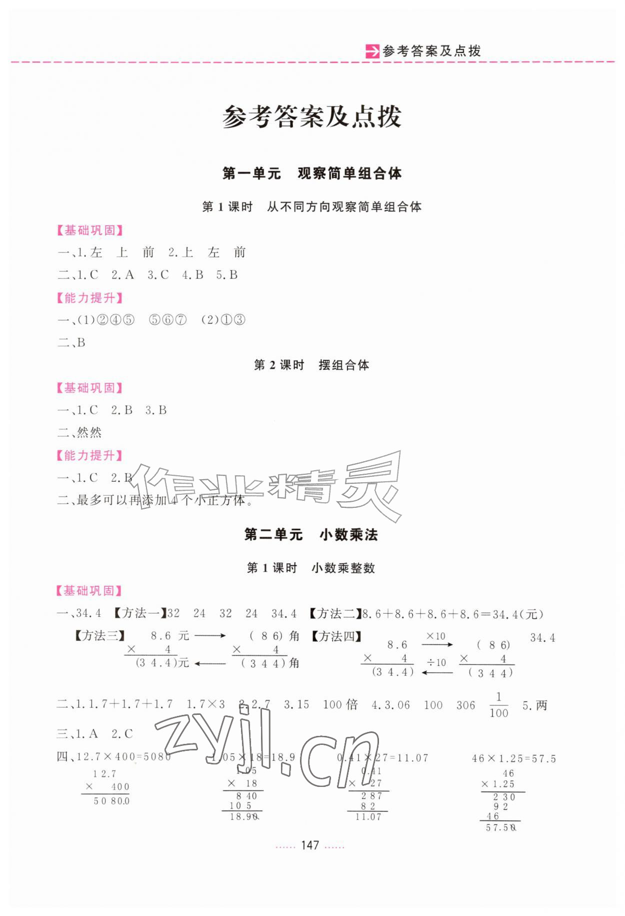 2026年三维数字课堂五年级数学上册人教版&nbsp;第1页