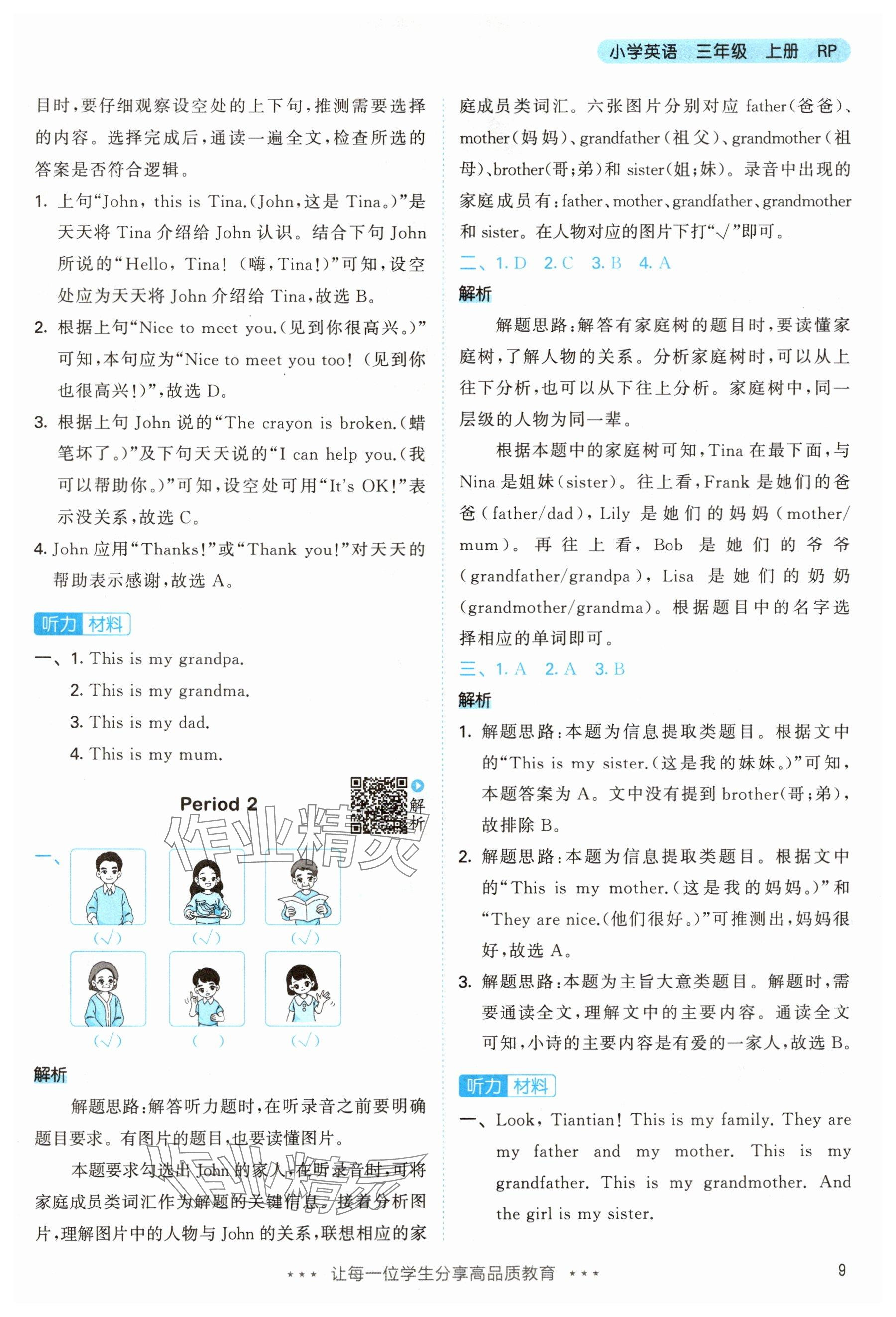 2024年53天天練三年級(jí)英語(yǔ)上冊(cè)人教版 參考答案第9頁(yè)