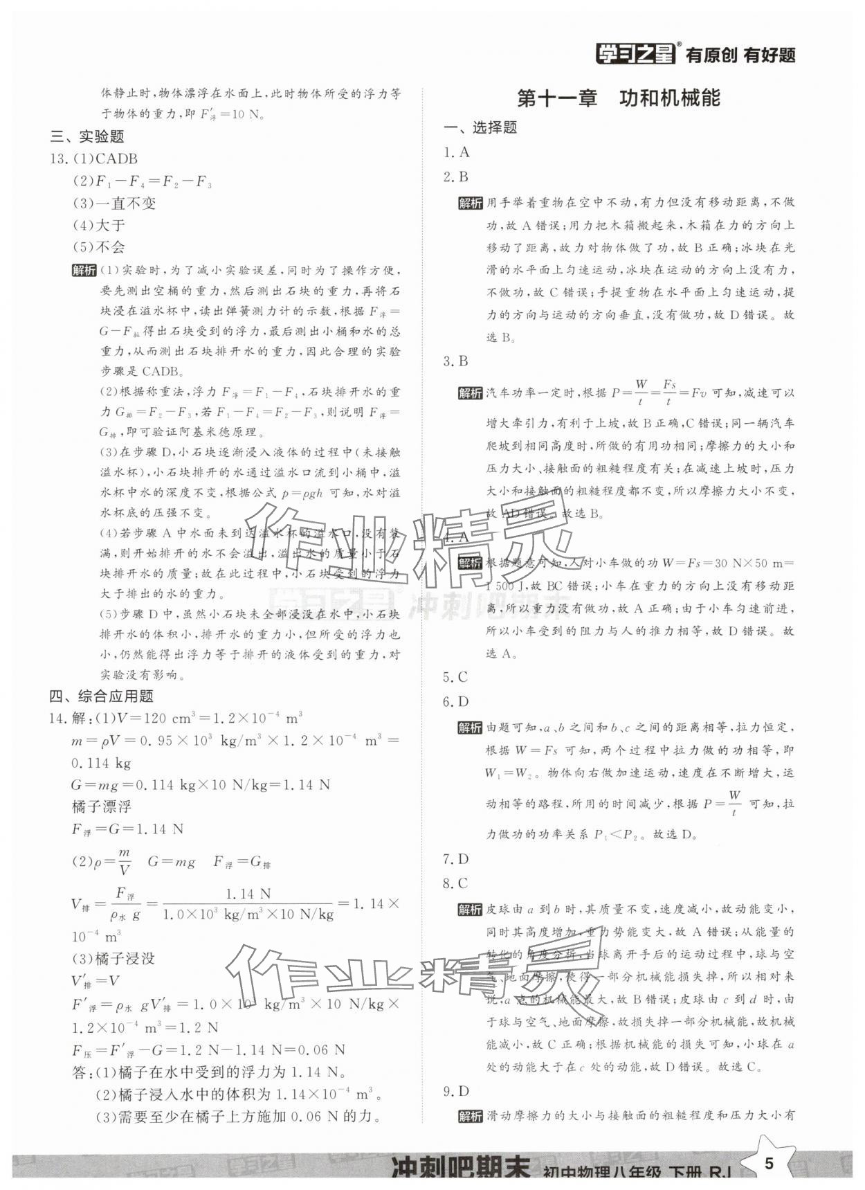 2025年冲刺吧期末八年级物理下册人教版&nbsp;第5页