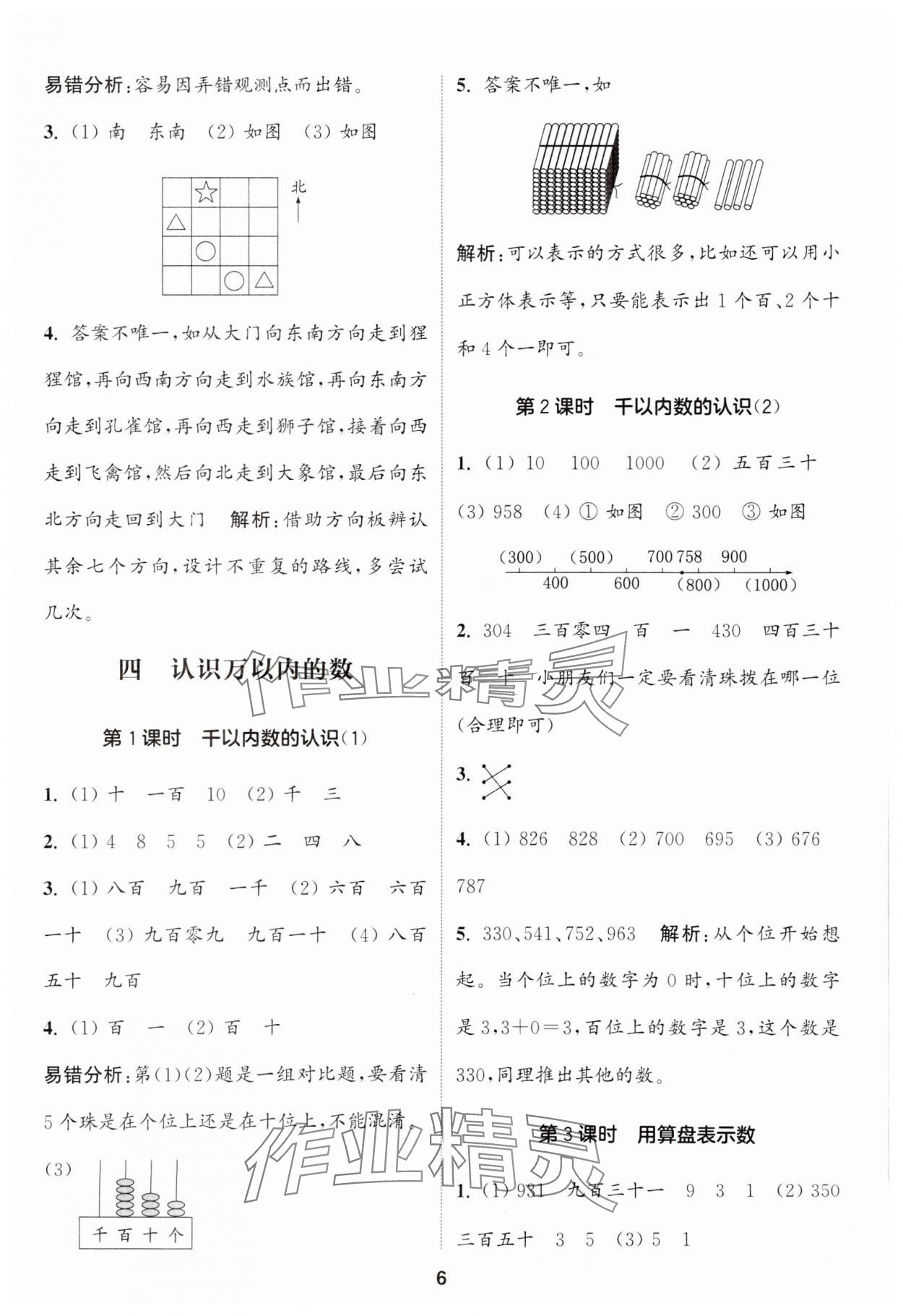 2024年通城學(xué)典課時(shí)作業(yè)本二年級(jí)數(shù)學(xué)下冊(cè)蘇教版江蘇專版 第6頁(yè)