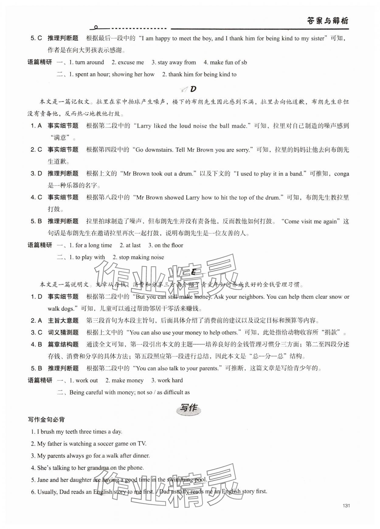 2025年新初中話題閱讀七年級英語B 參考答案第4頁