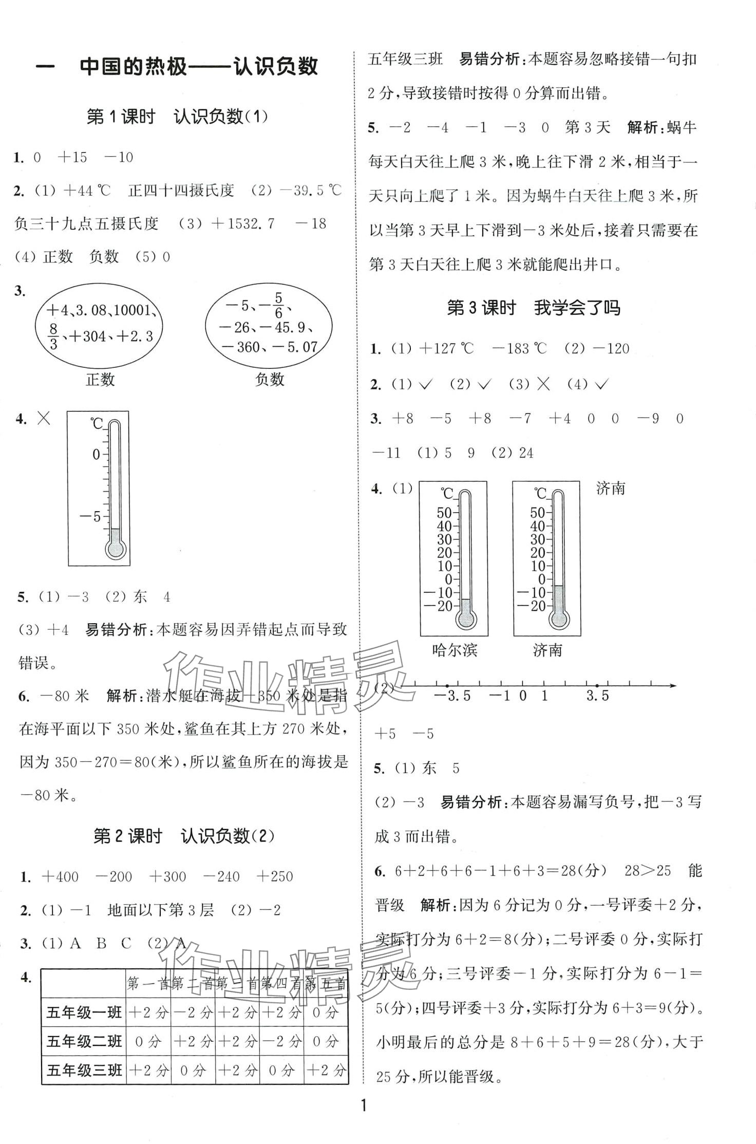 2024年通城学典课时作业本五年级数学下册青岛版 第1页