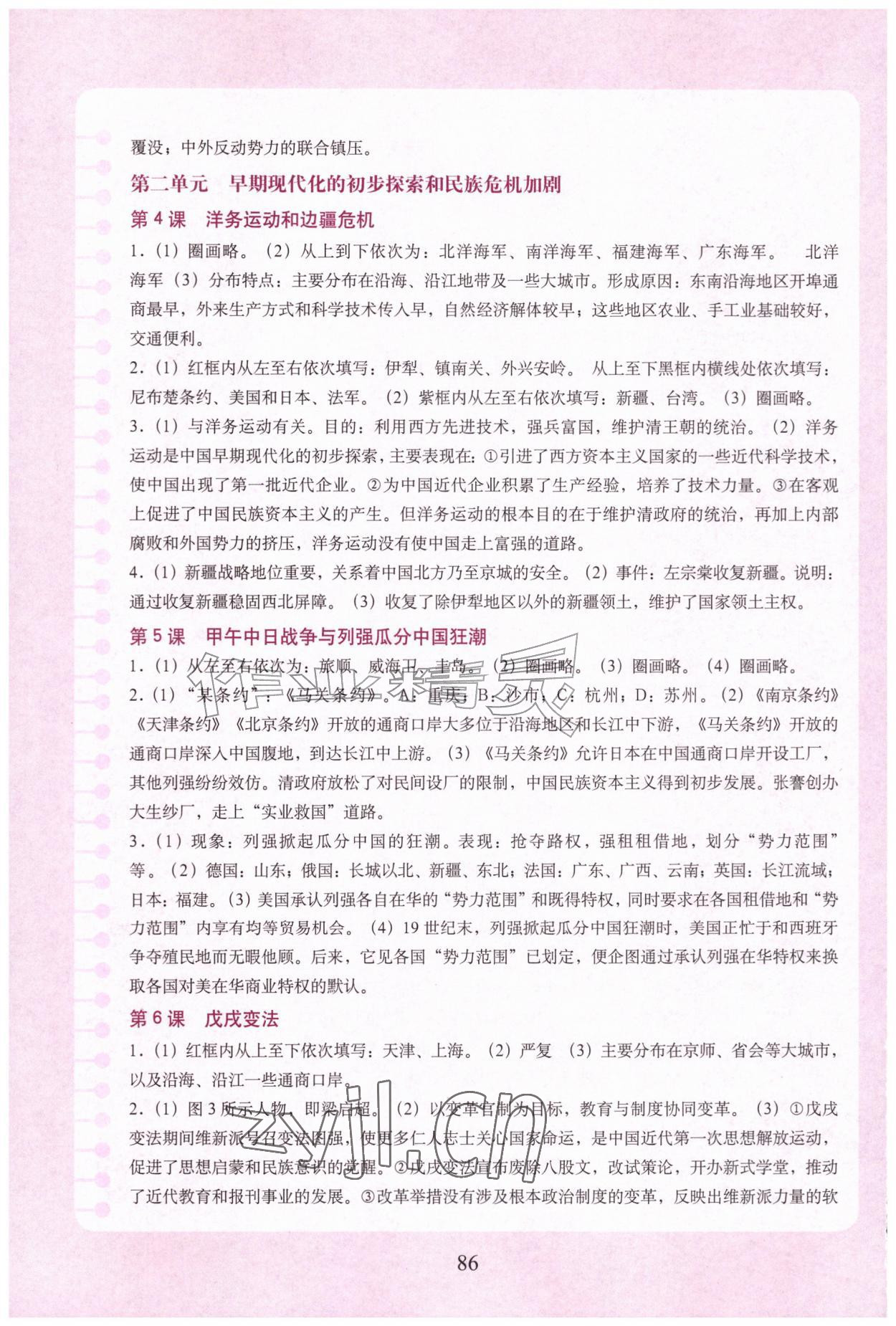 2026年中国历史填充图册中国地图出版社八年级历史上册人教版&nbsp;参考答案第2页