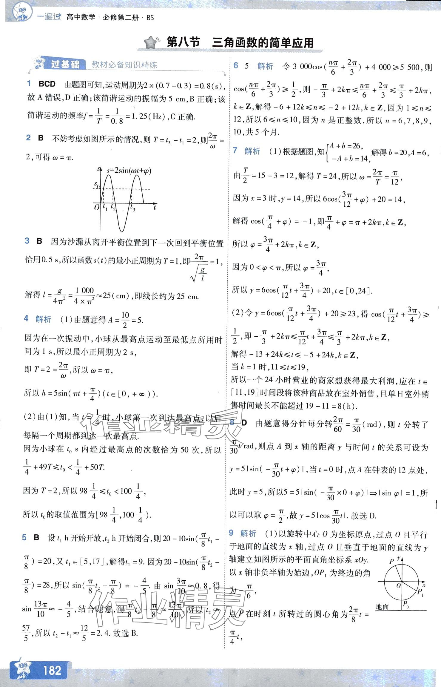 2024年一遍過高中數(shù)學必修第二冊北師大版 第29頁