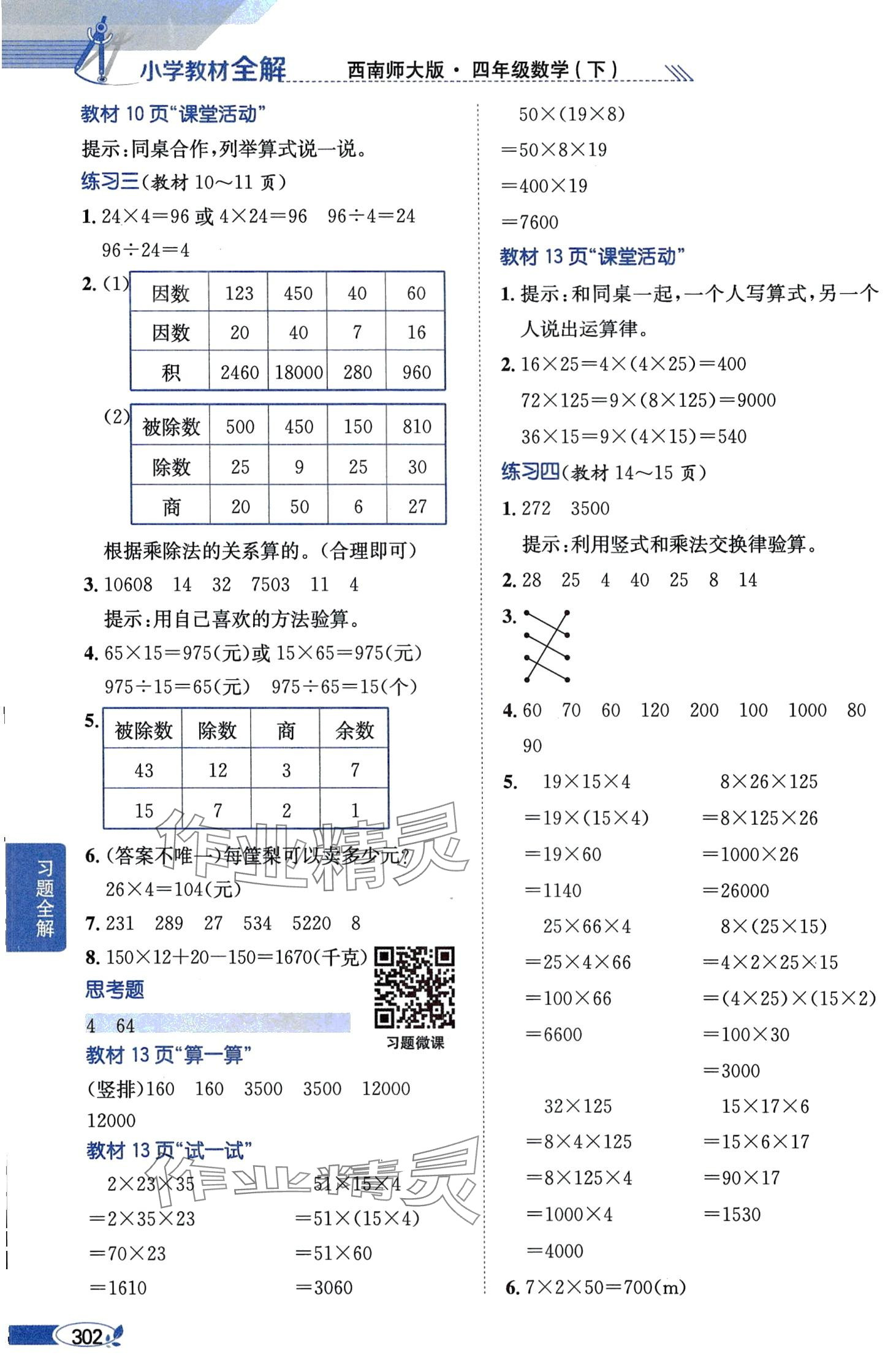 2024年教材課本四年級數(shù)學下冊西師大版 第2頁