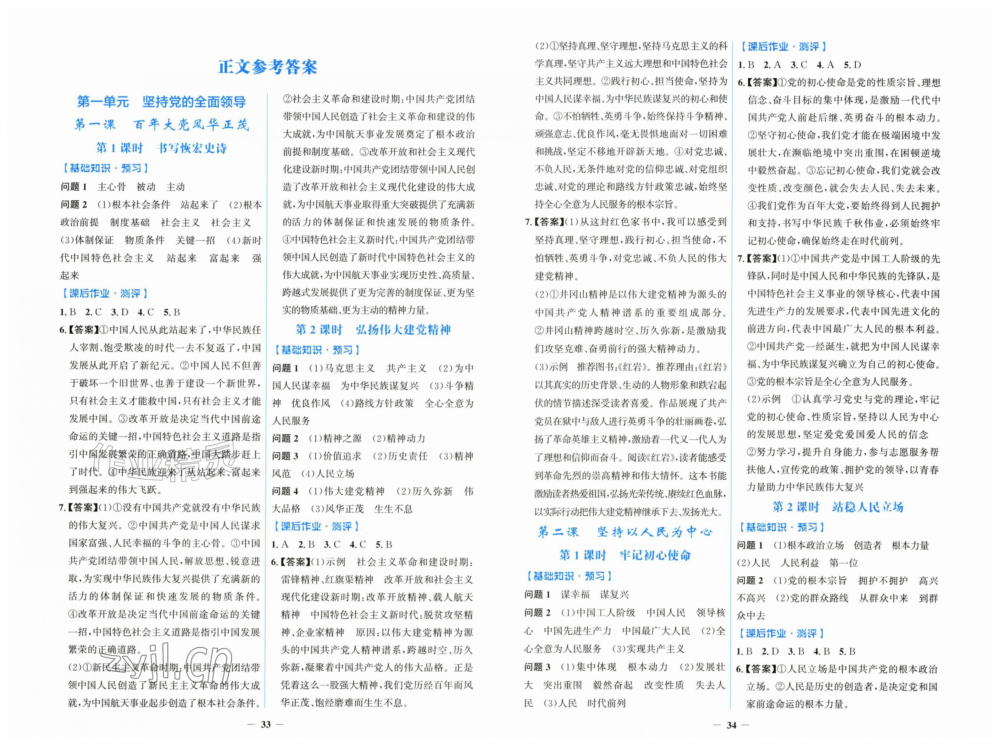 2026年同步解析与测评学考练黑龙江少年儿童出版社九年级道德与法治上册人教版&nbsp;第1页