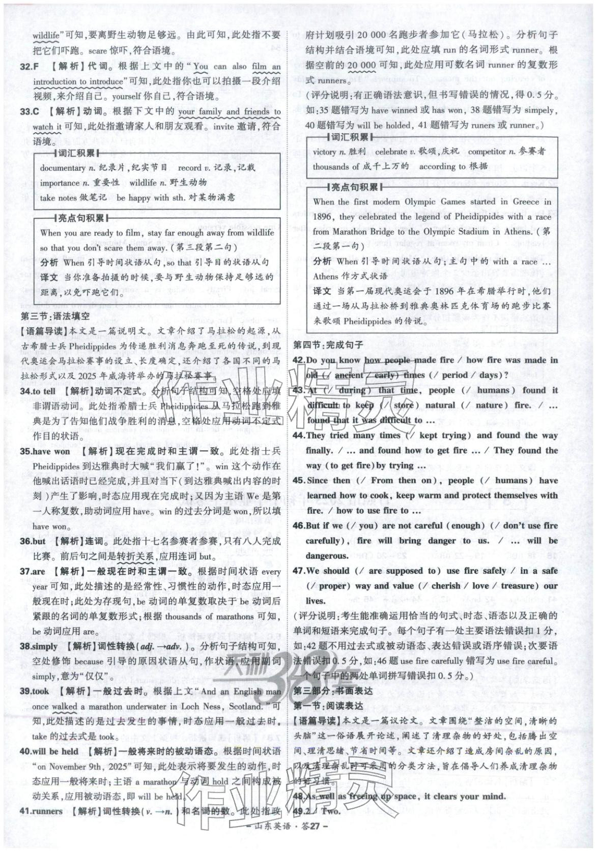 2026年天利38套中考试题精选英语山东专版 第27页