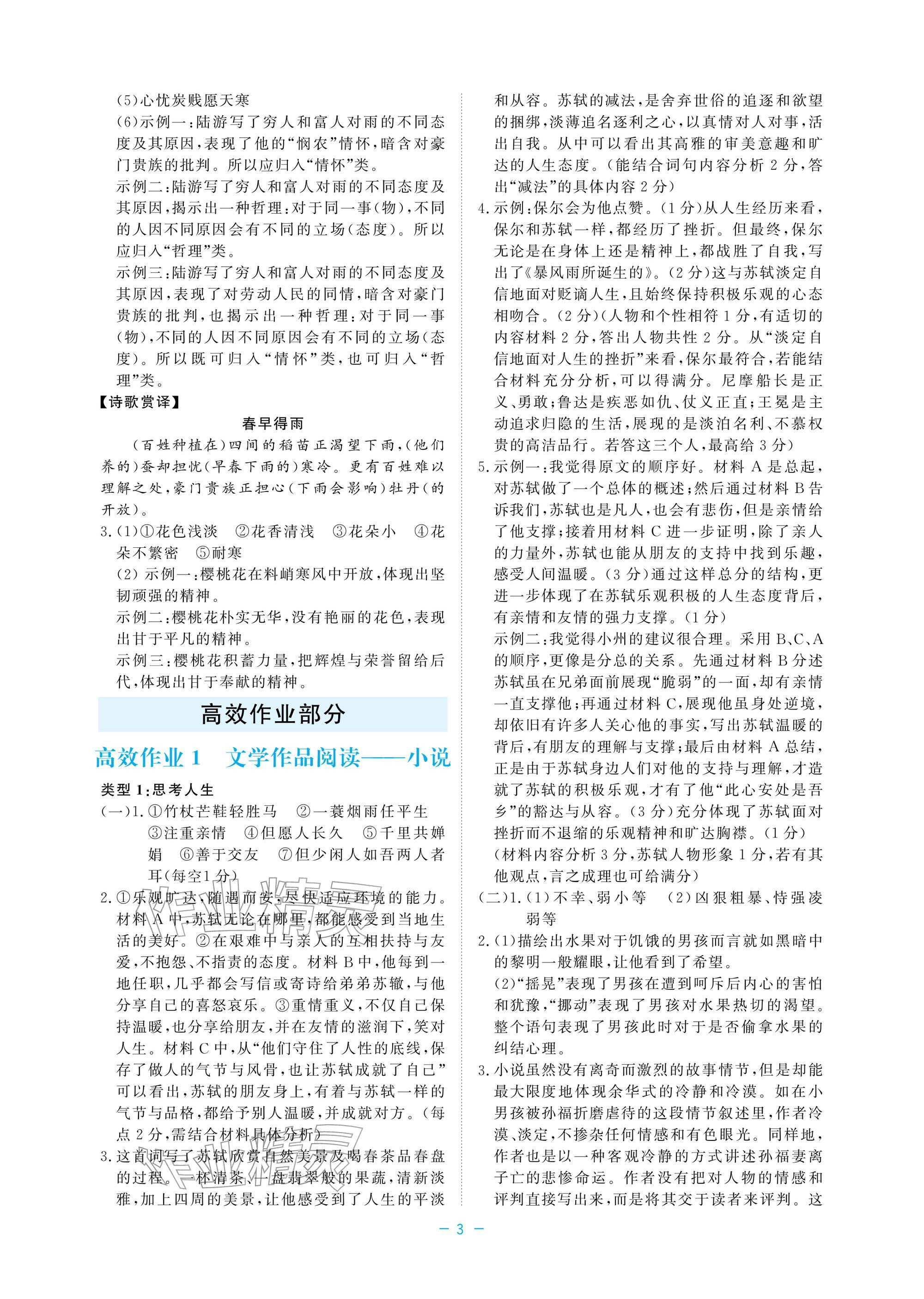 2026年立效学初中学业考试总复习中考语文&nbsp;参考答案第3页