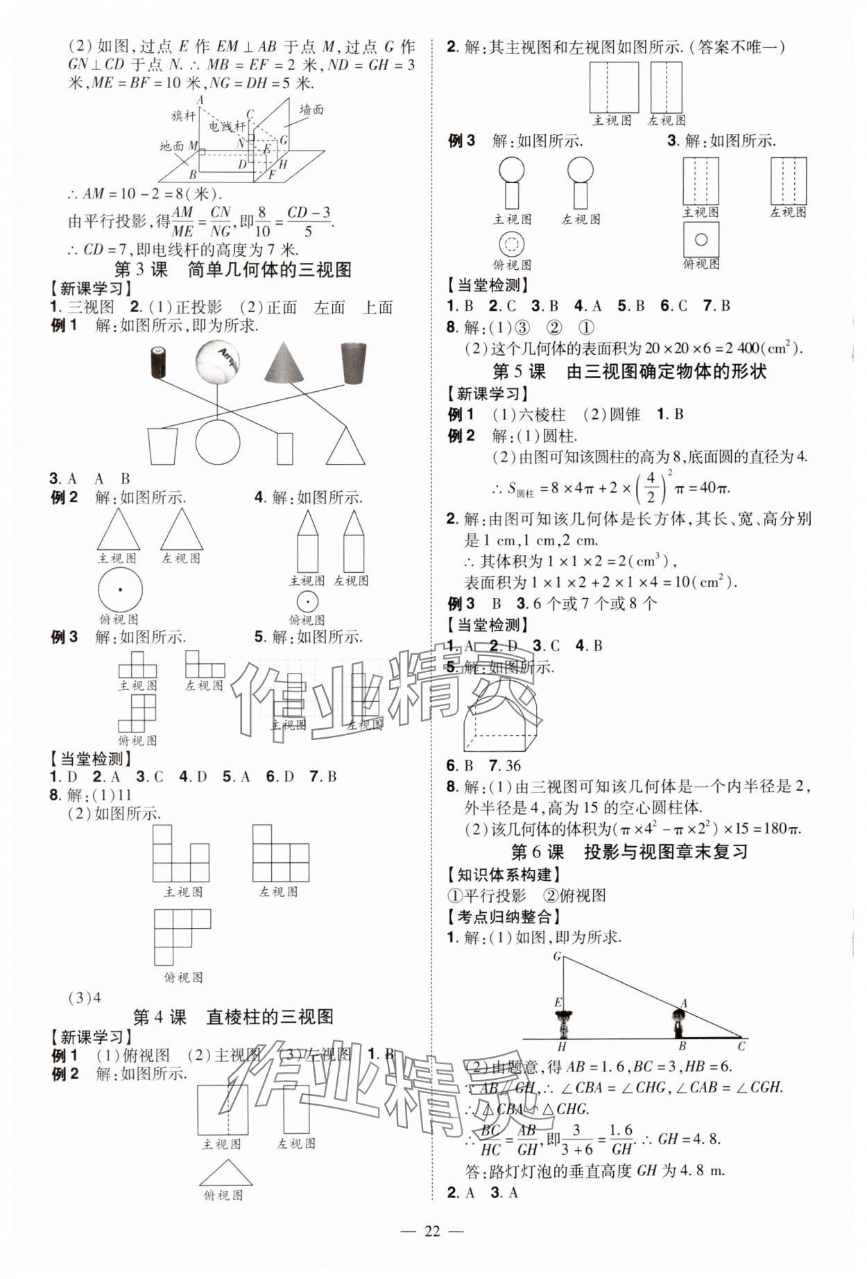 2024年同步?jīng)_刺九年級(jí)數(shù)學(xué)全一冊(cè)北師大版 第22頁(yè)