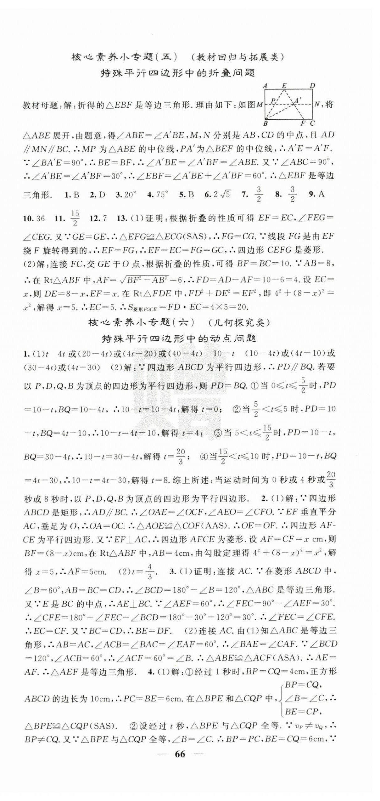 2025年課堂點睛八年級數(shù)學下冊湘教版湖南專版 第12頁