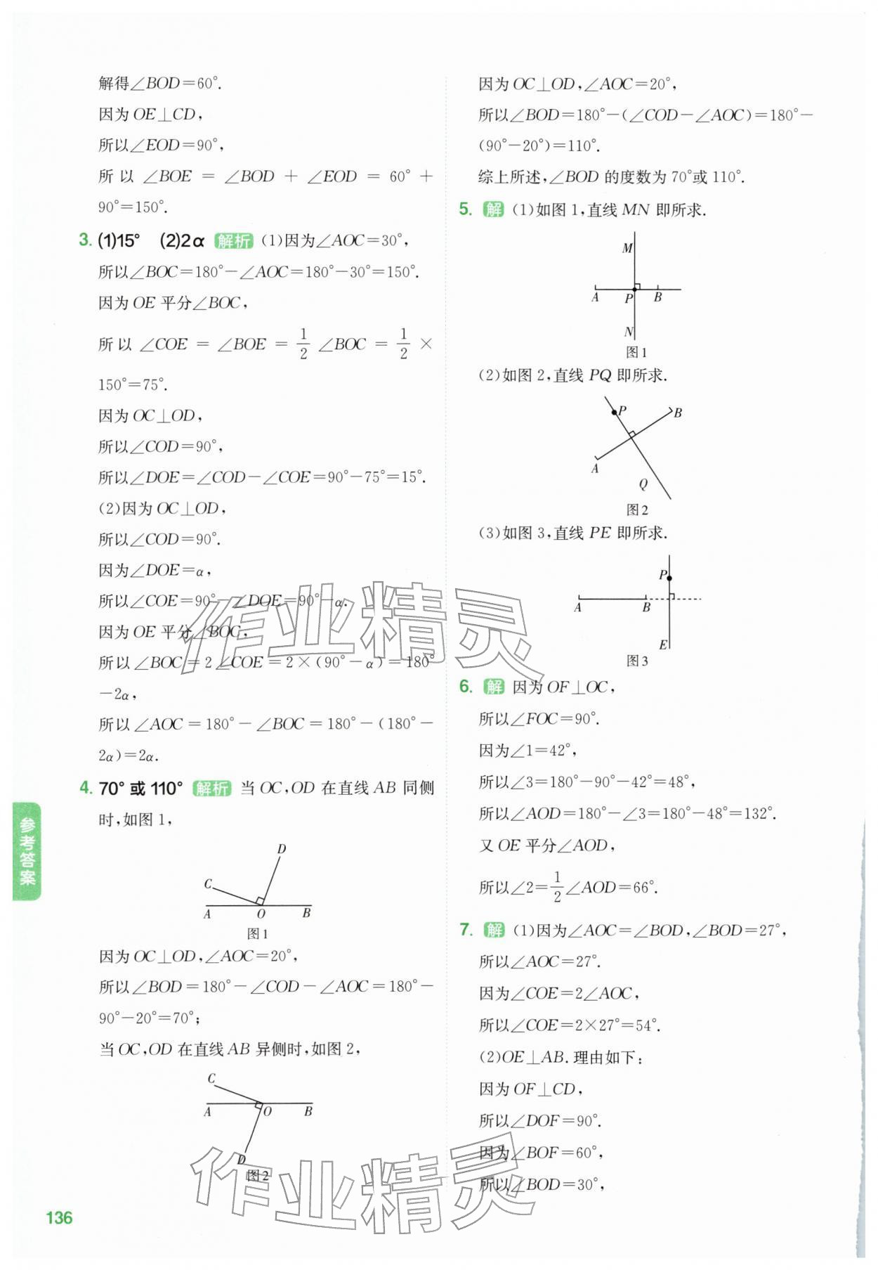 2026年卷霸寒假预习课七年级综合&nbsp;第8页