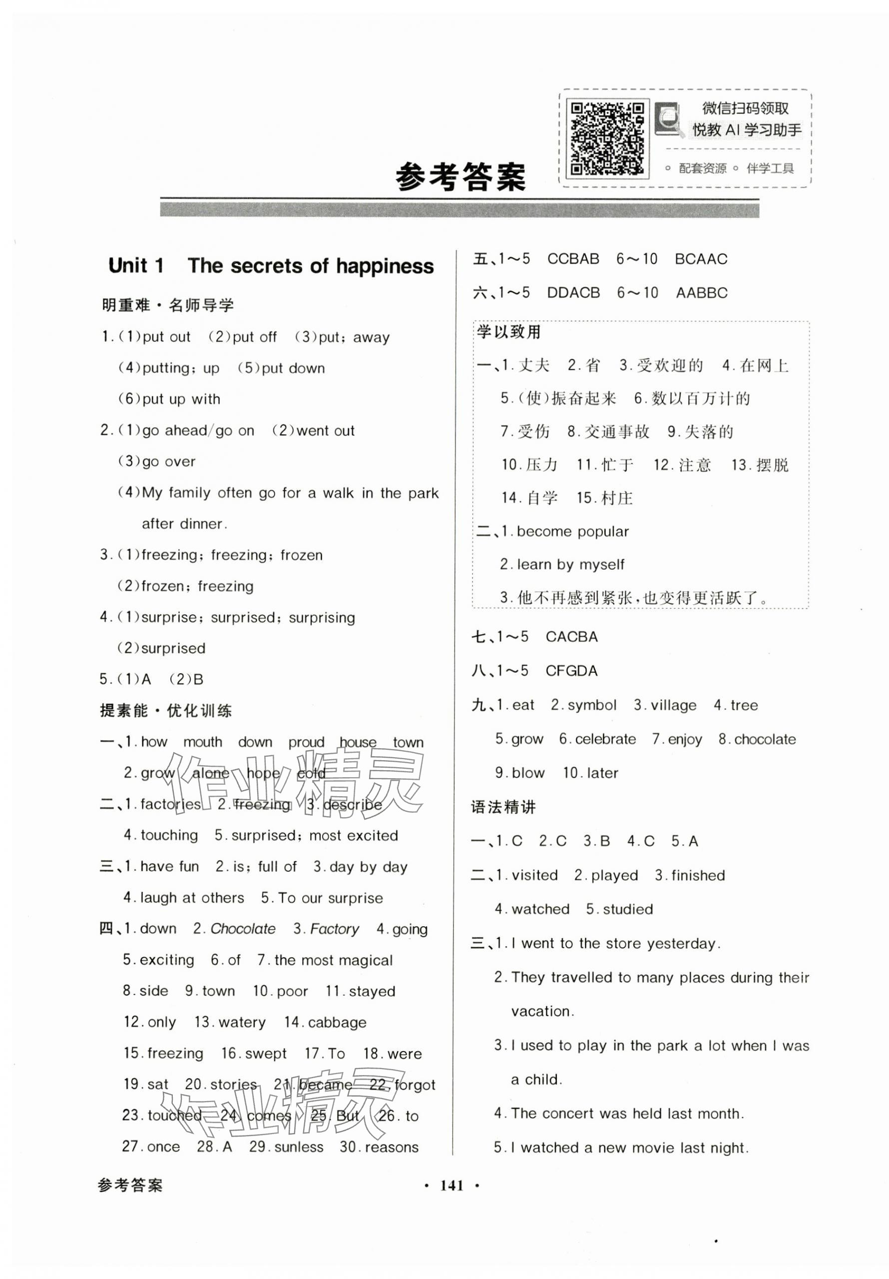 2025年同步導學與優(yōu)化訓練七年級英語下冊外研版 第1頁