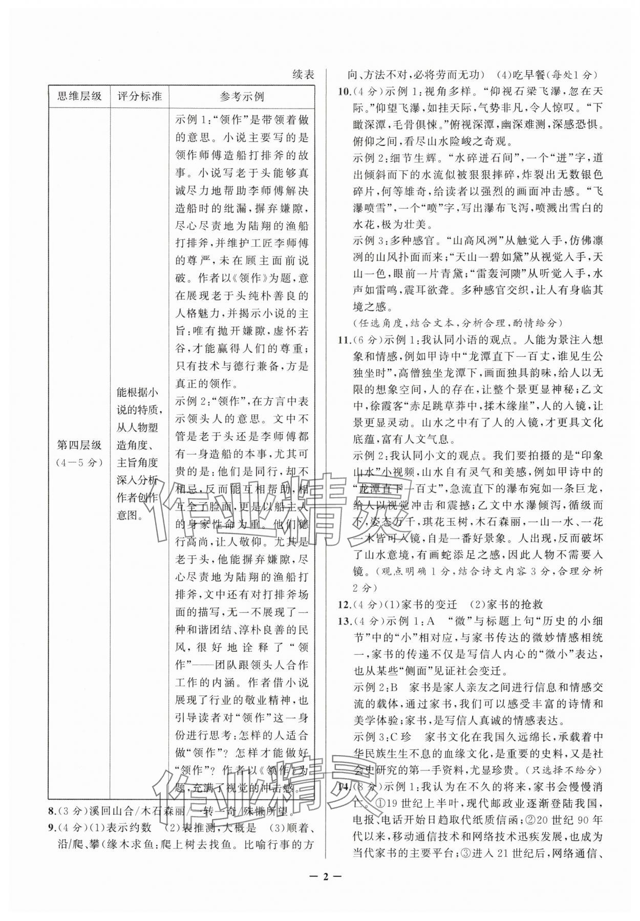 2025年中考名卷精编语文浙江专版 参考答案第2页