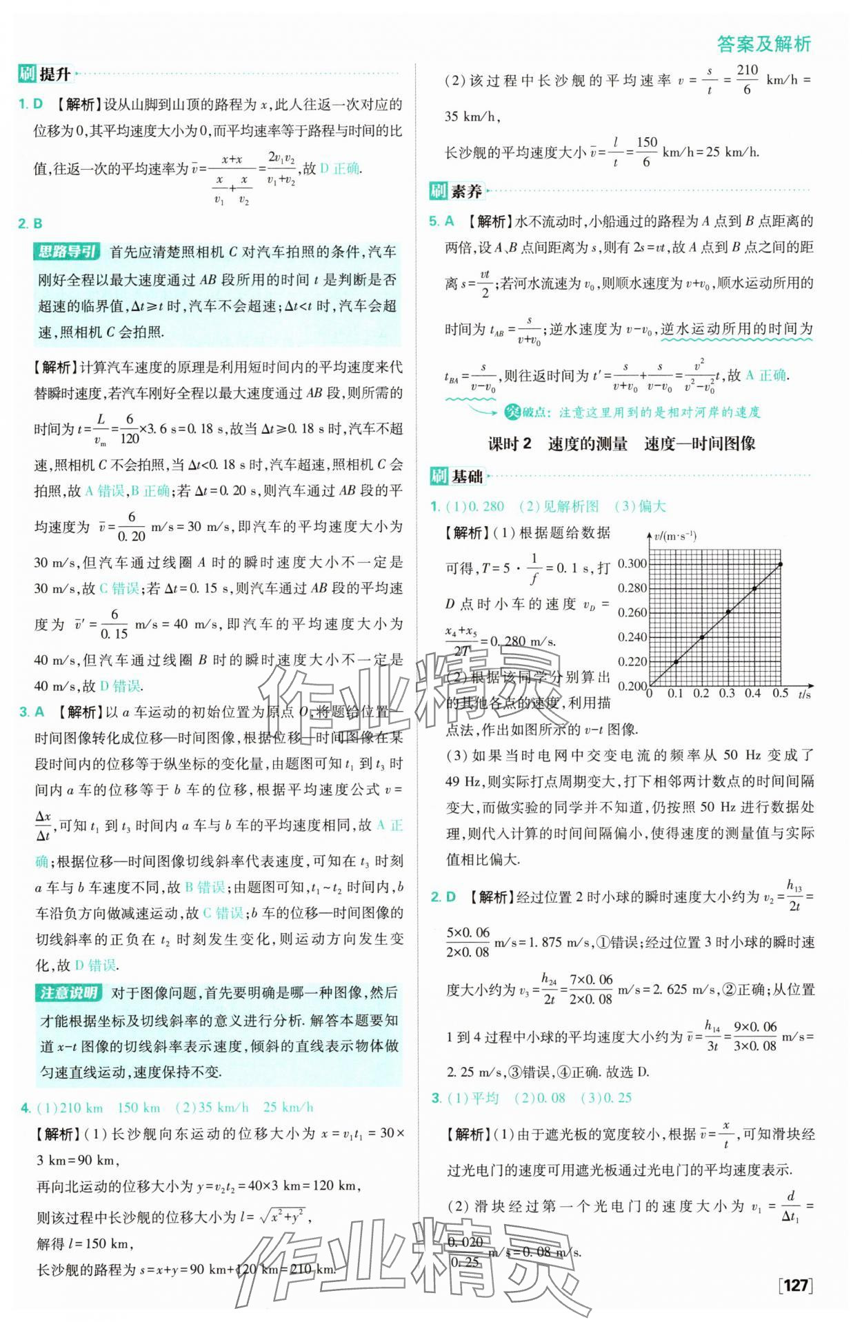 2025年高中必刷題高中物理必修第一冊(cè)人教版 參考答案第5頁(yè)