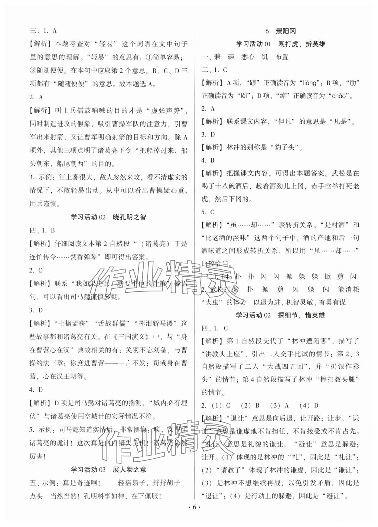 2025年趣味語文五年級下冊 第6頁
