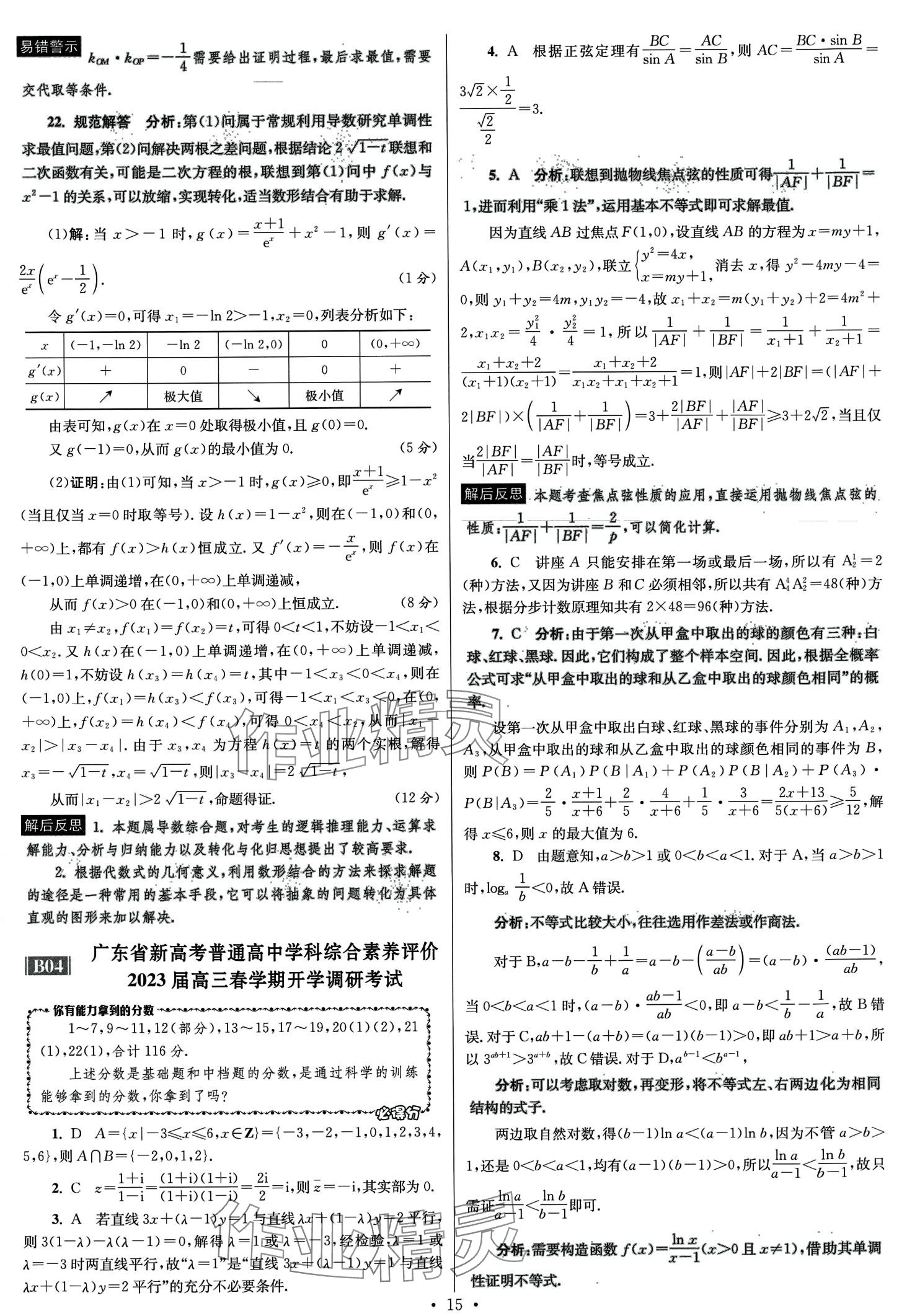 2024年模擬試卷匯編優(yōu)化38套高中數學&nbsp;第17頁