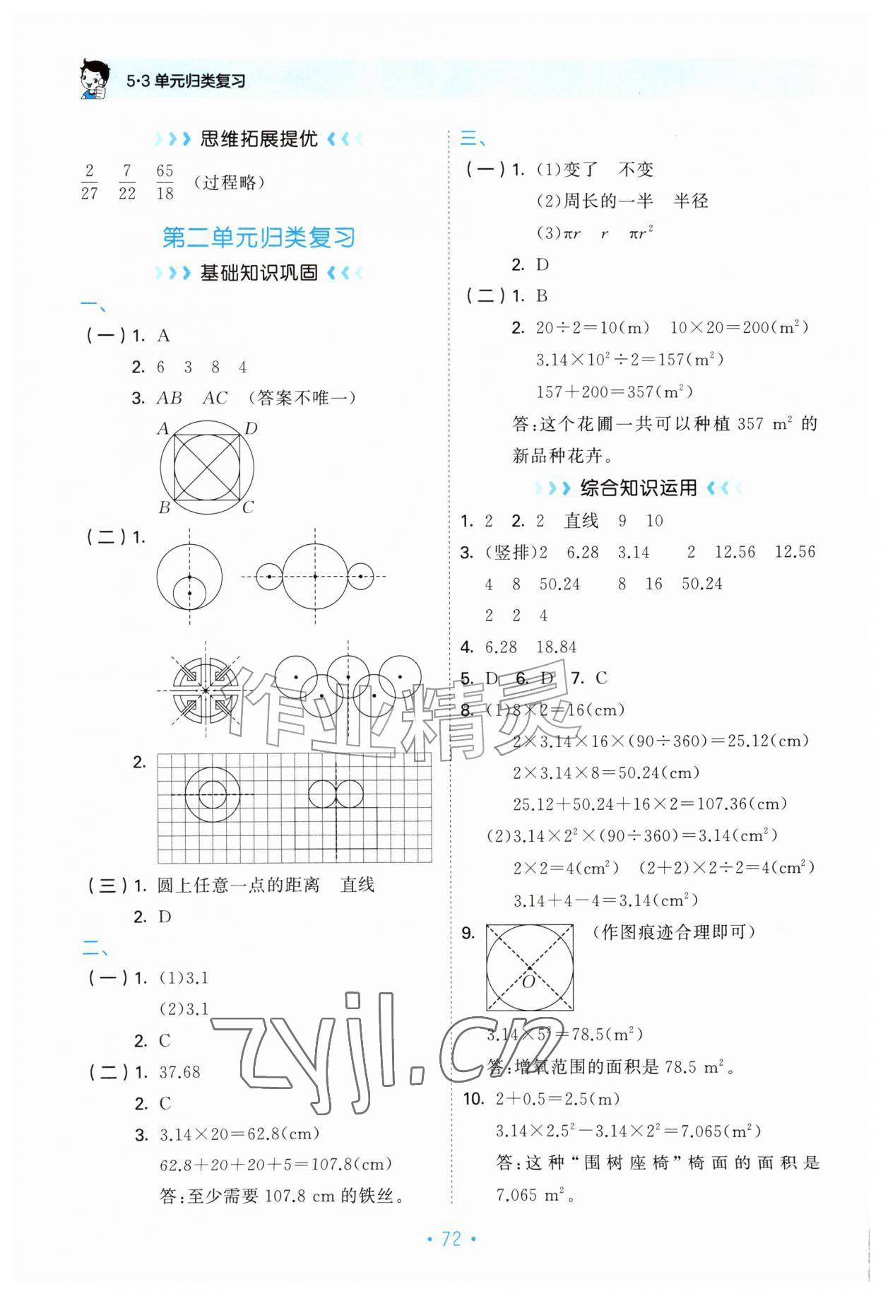 2026年53单元归类复习六年级数学上册北师大版&nbsp;第2页